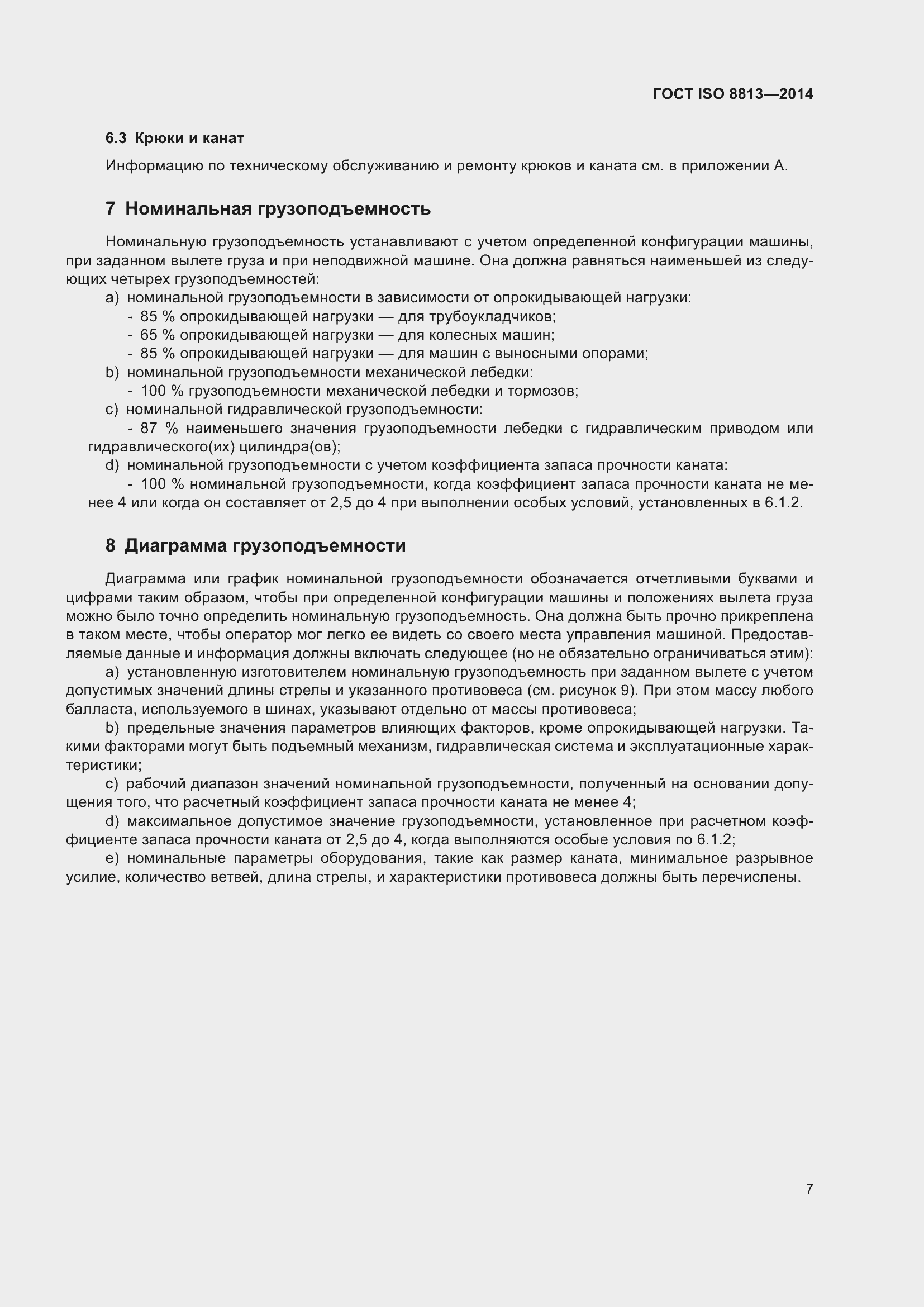���� ISO 8813-2014. �������� 11