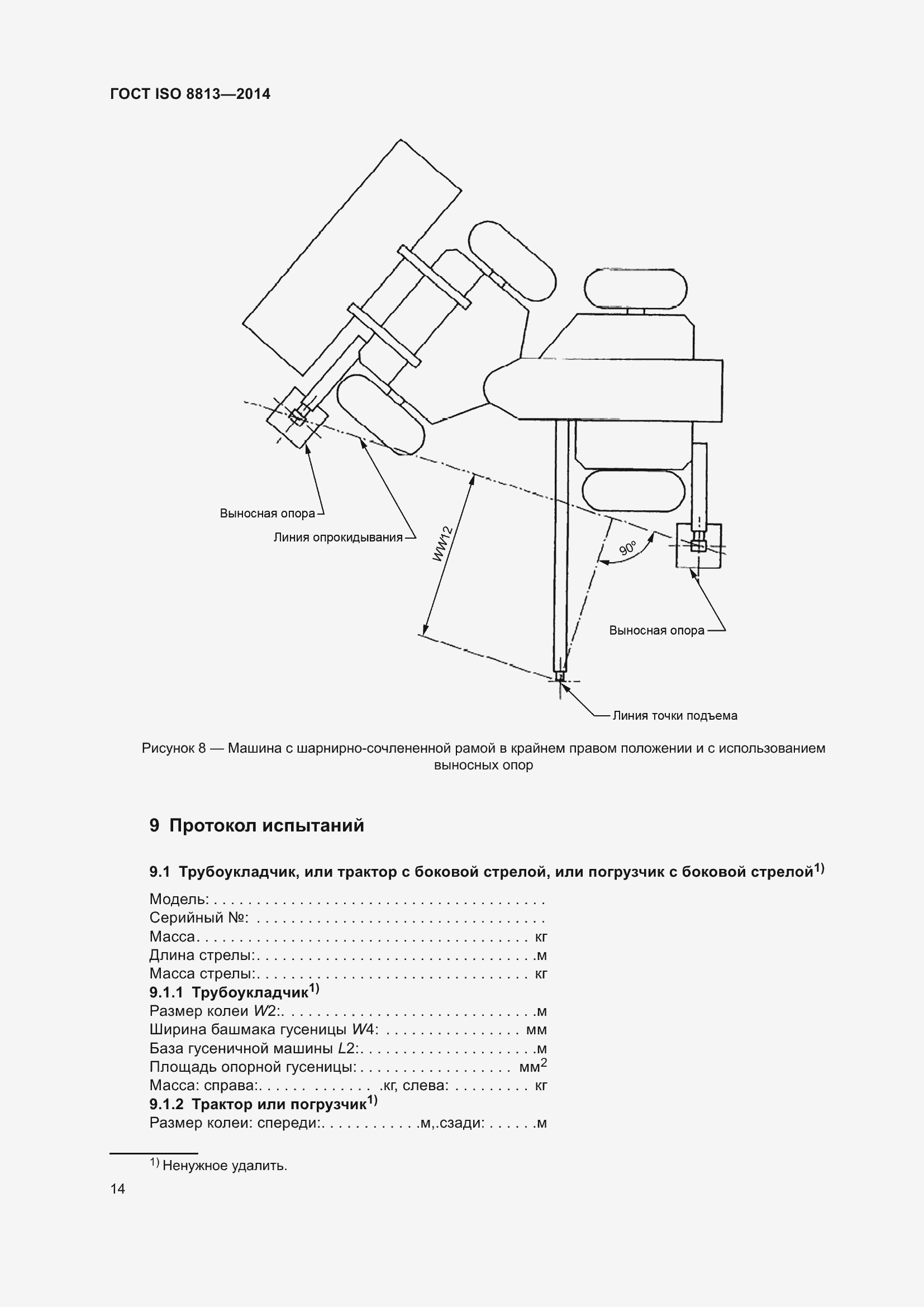 ���� ISO 8813-2014. �������� 18