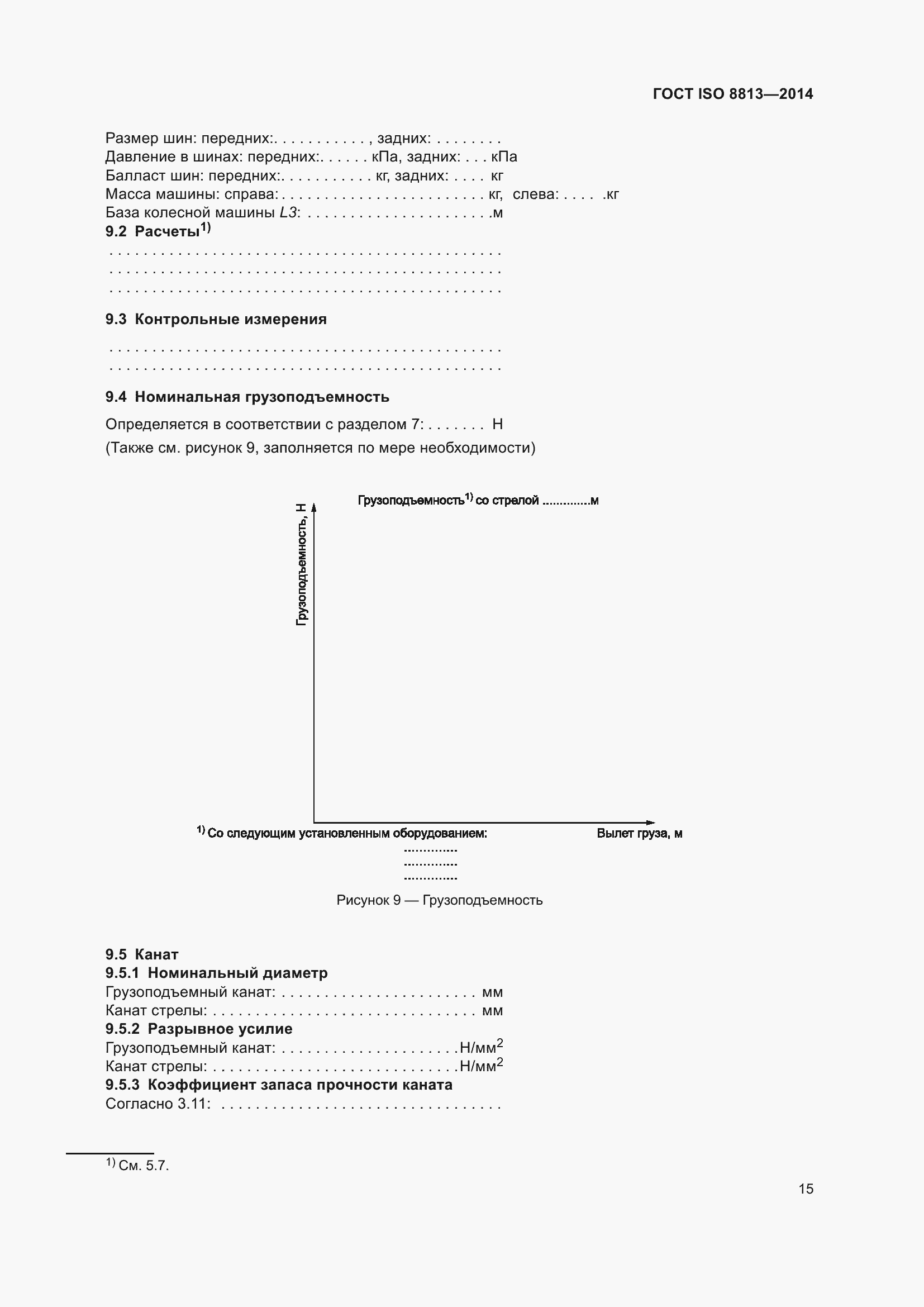 ���� ISO 8813-2014. �������� 19