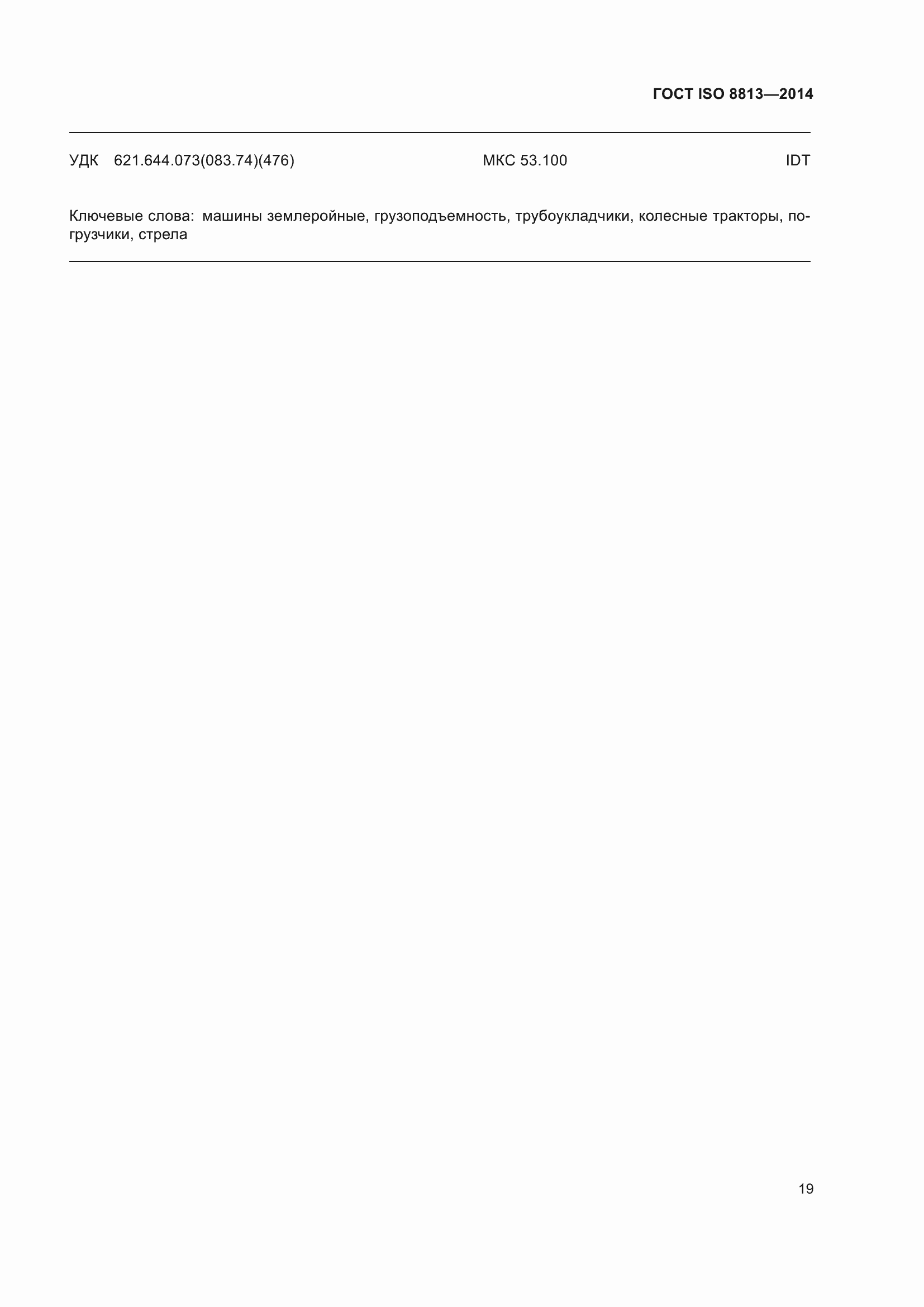 ���� ISO 8813-2014. �������� 23