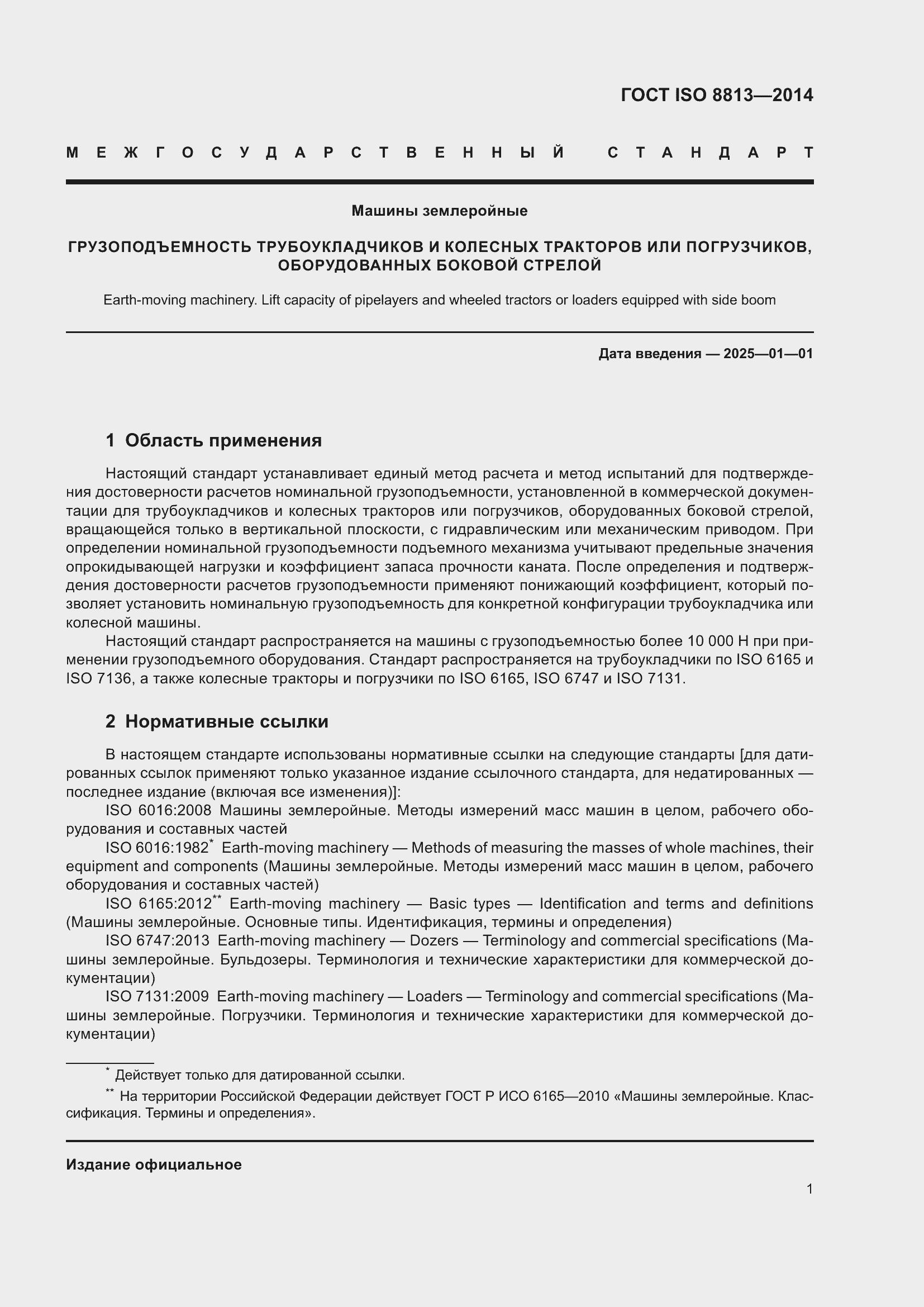 ���� ISO 8813-2014. �������� 5