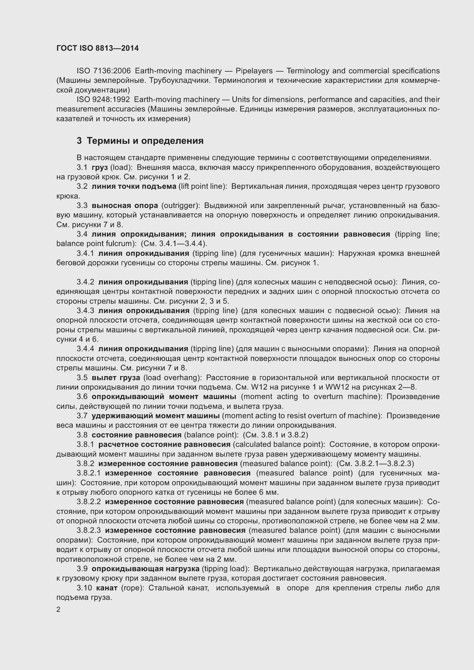 ���� ISO 8813-2014. �������� 6