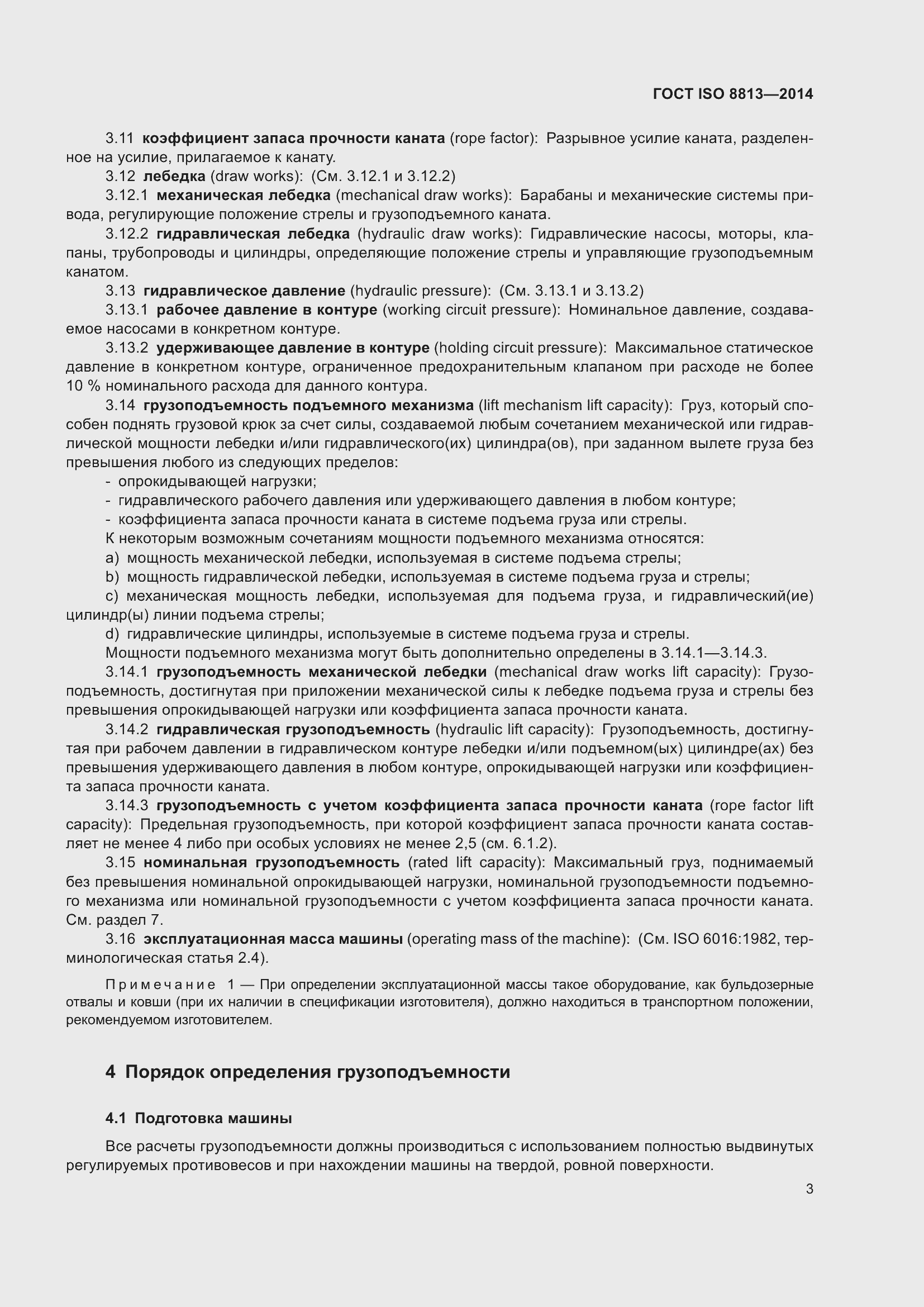 ���� ISO 8813-2014. �������� 7