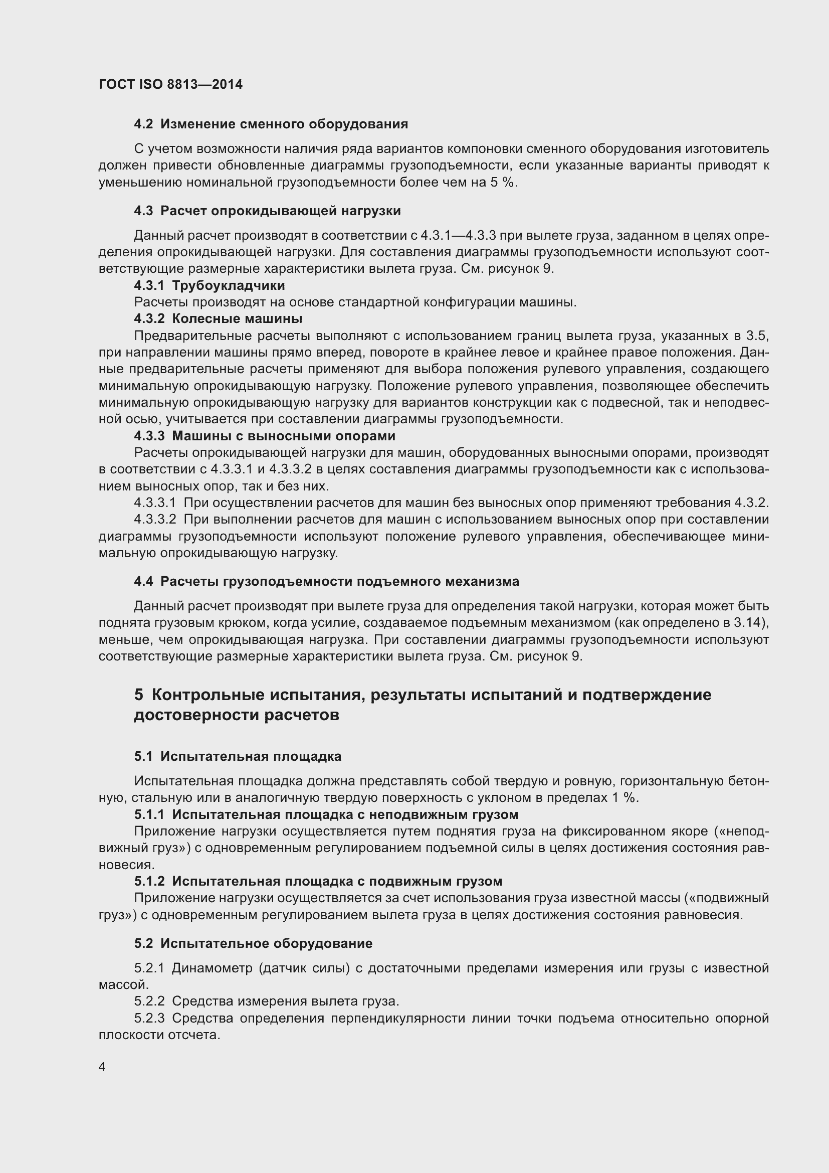 ���� ISO 8813-2014. �������� 8