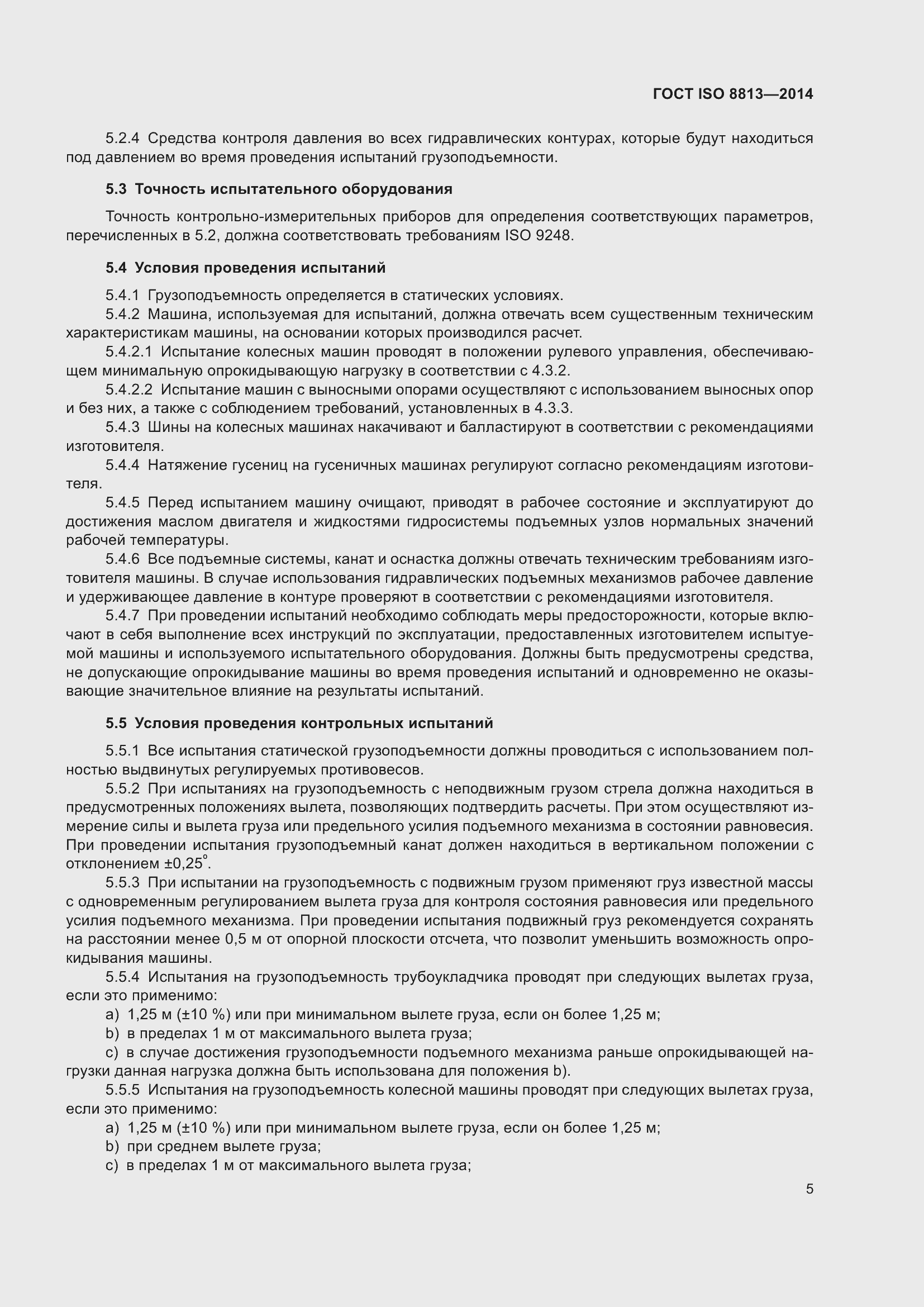 ���� ISO 8813-2014. �������� 9