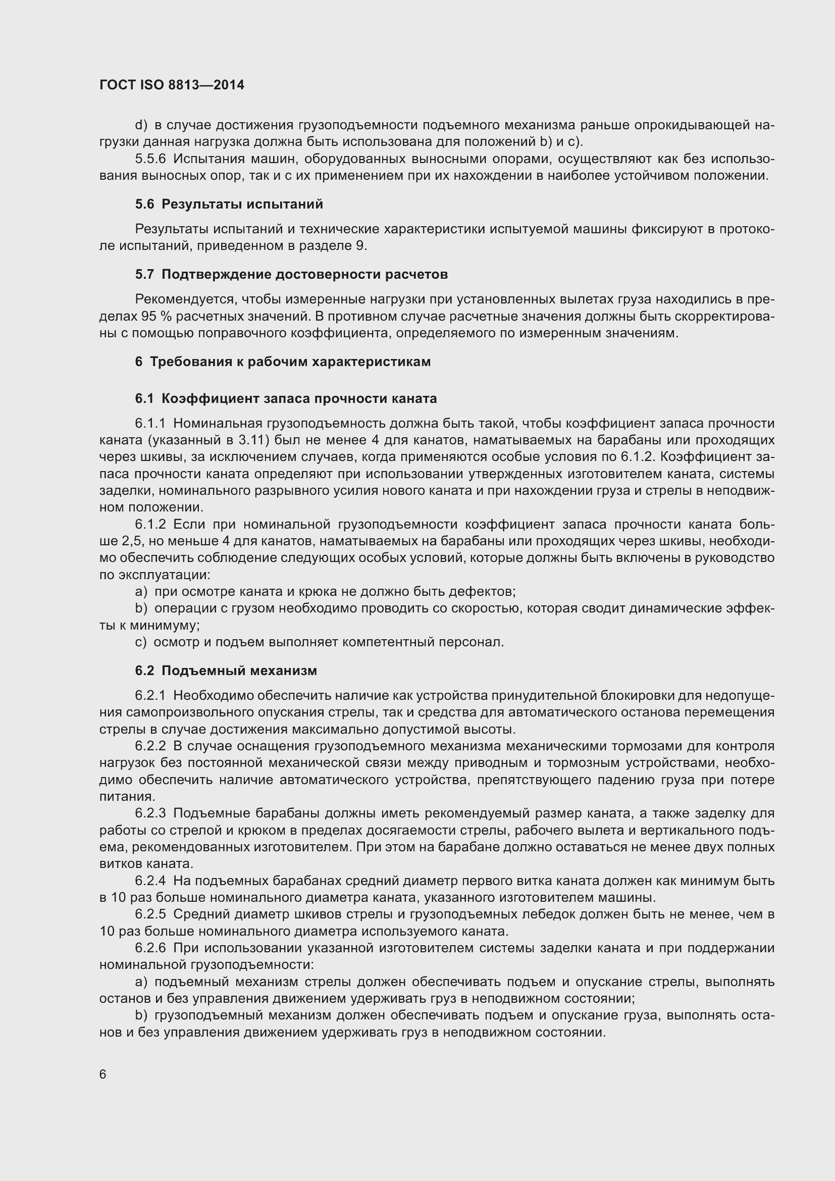 ���� ISO 8813-2014. �������� 10