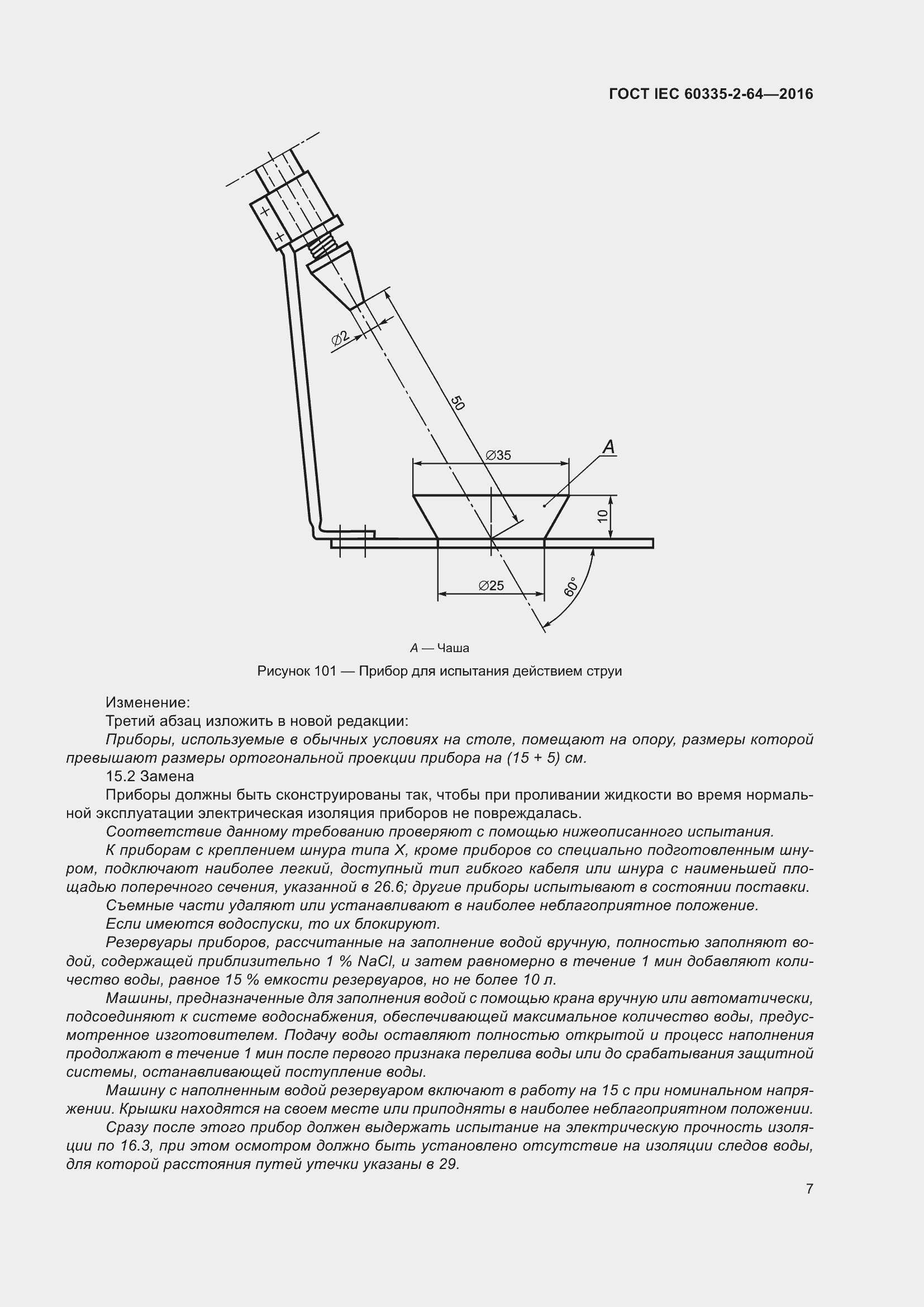 ���� IEC 60335-2-64-2016. �������� 11