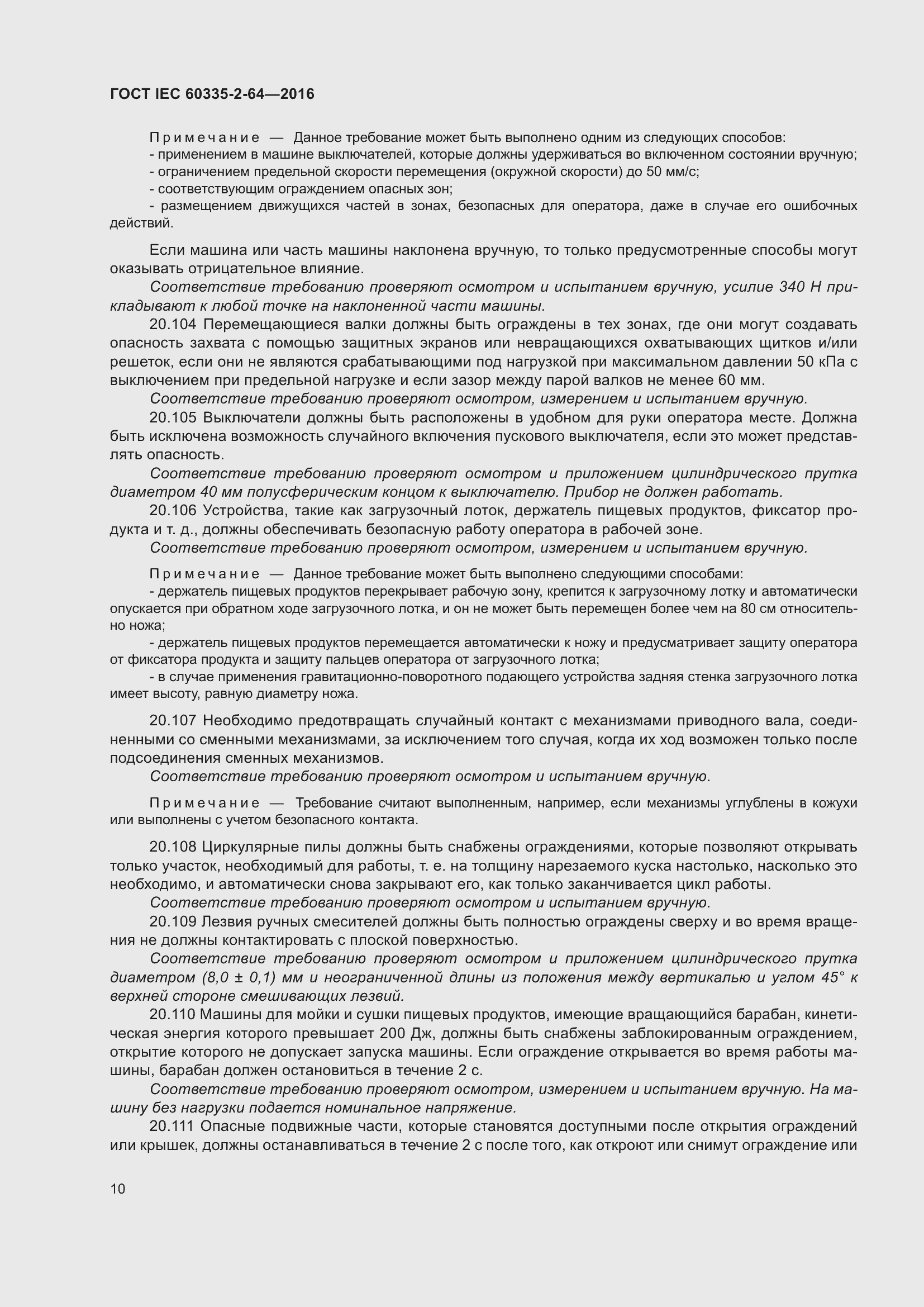 ���� IEC 60335-2-64-2016. �������� 14
