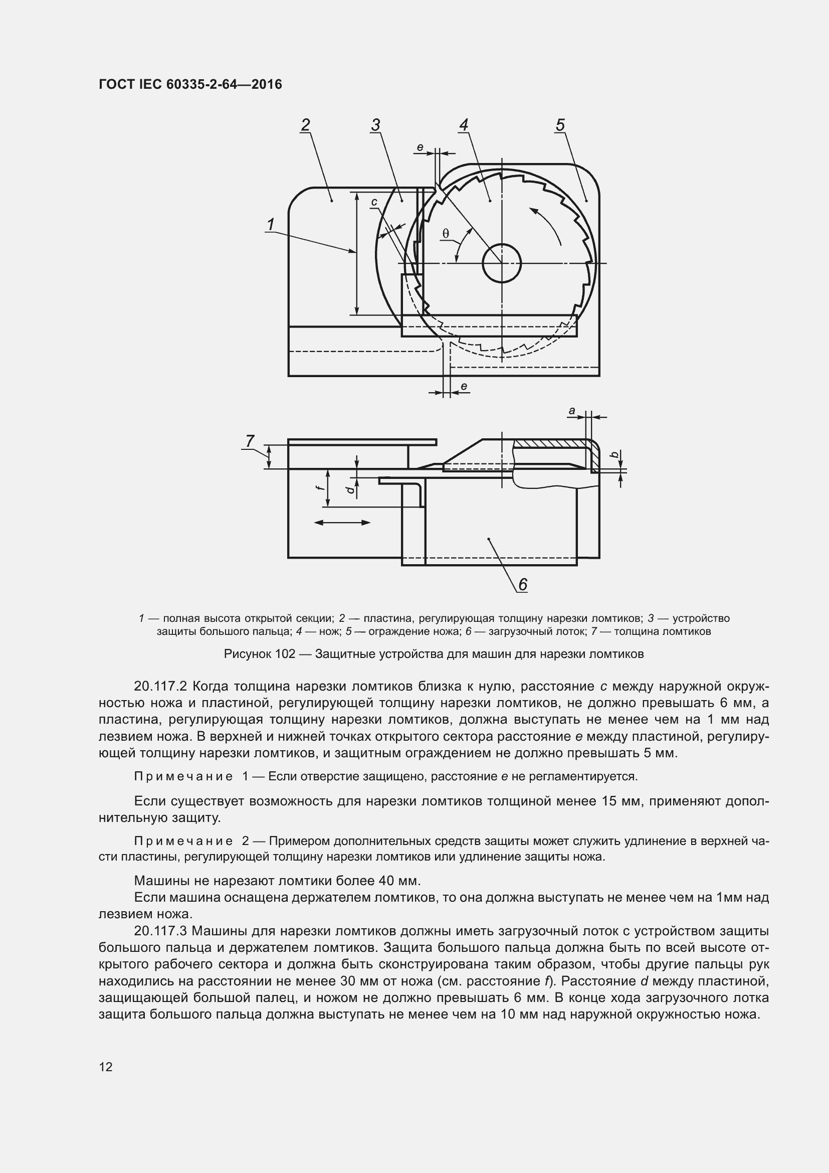 ���� IEC 60335-2-64-2016. �������� 16