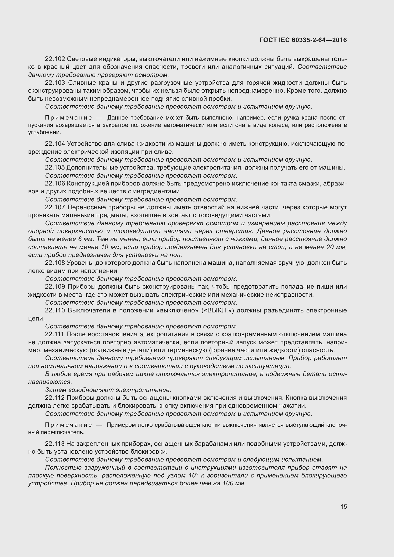 ���� IEC 60335-2-64-2016. �������� 19