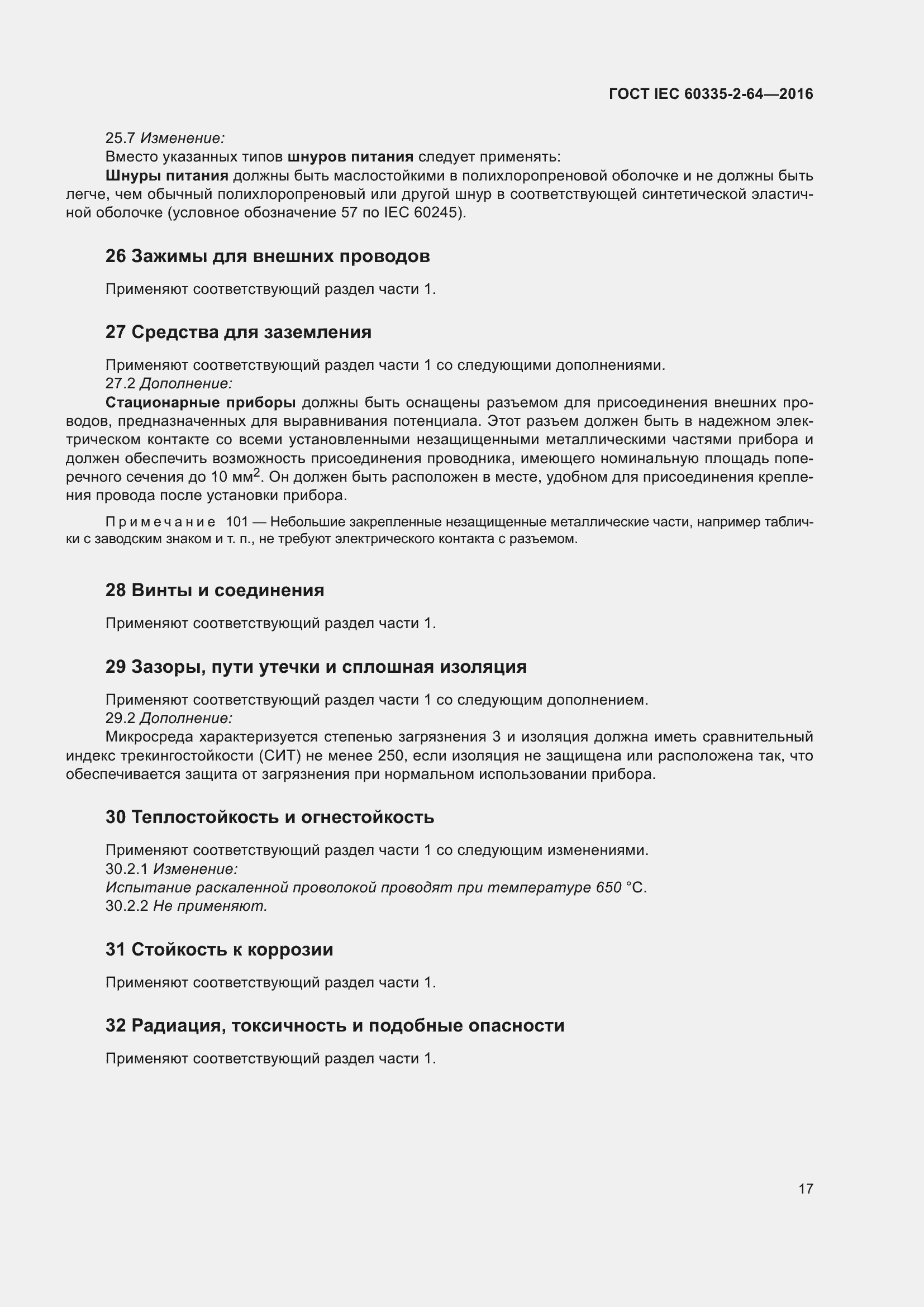 ���� IEC 60335-2-64-2016. �������� 21