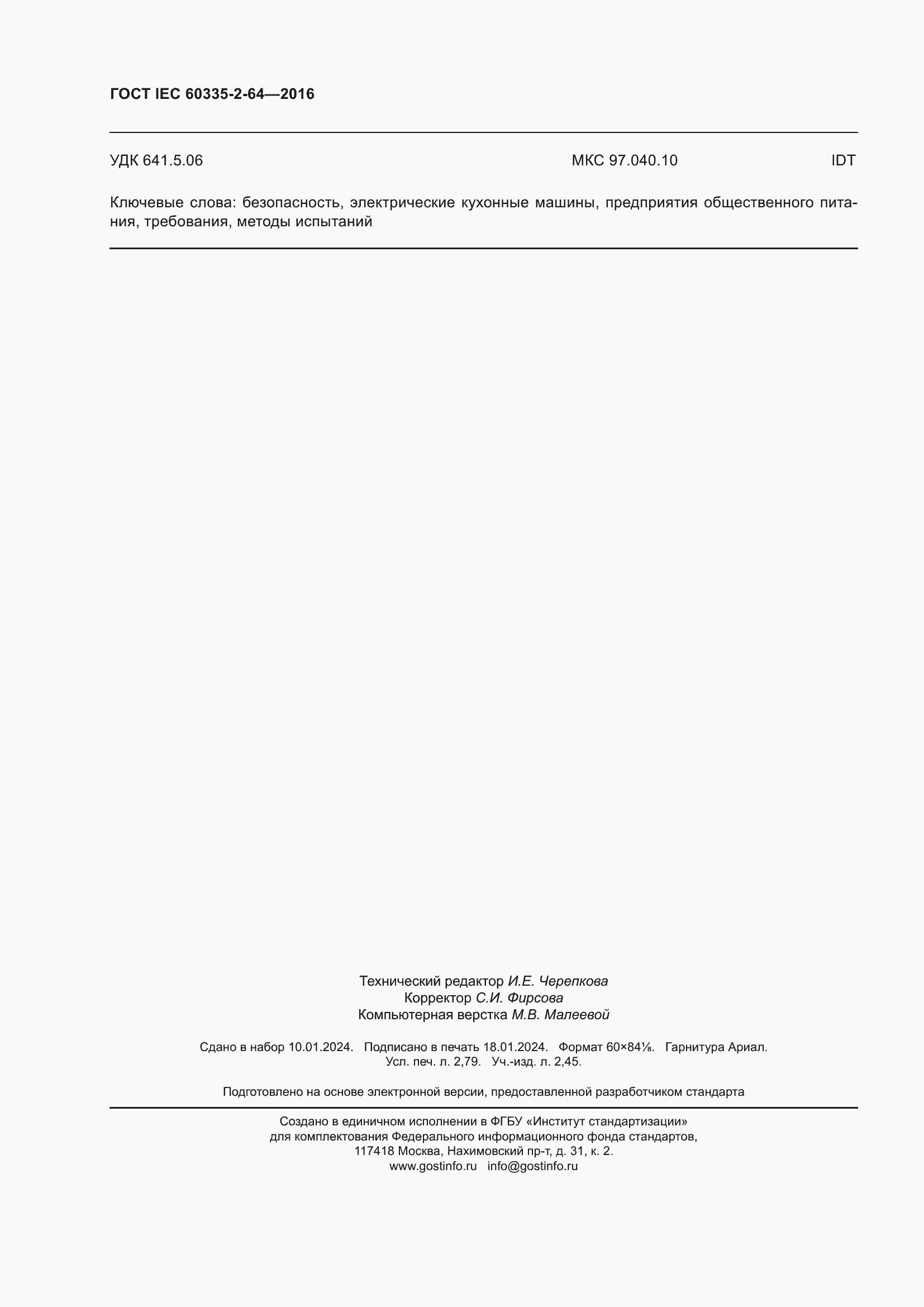 ���� IEC 60335-2-64-2016. �������� 24