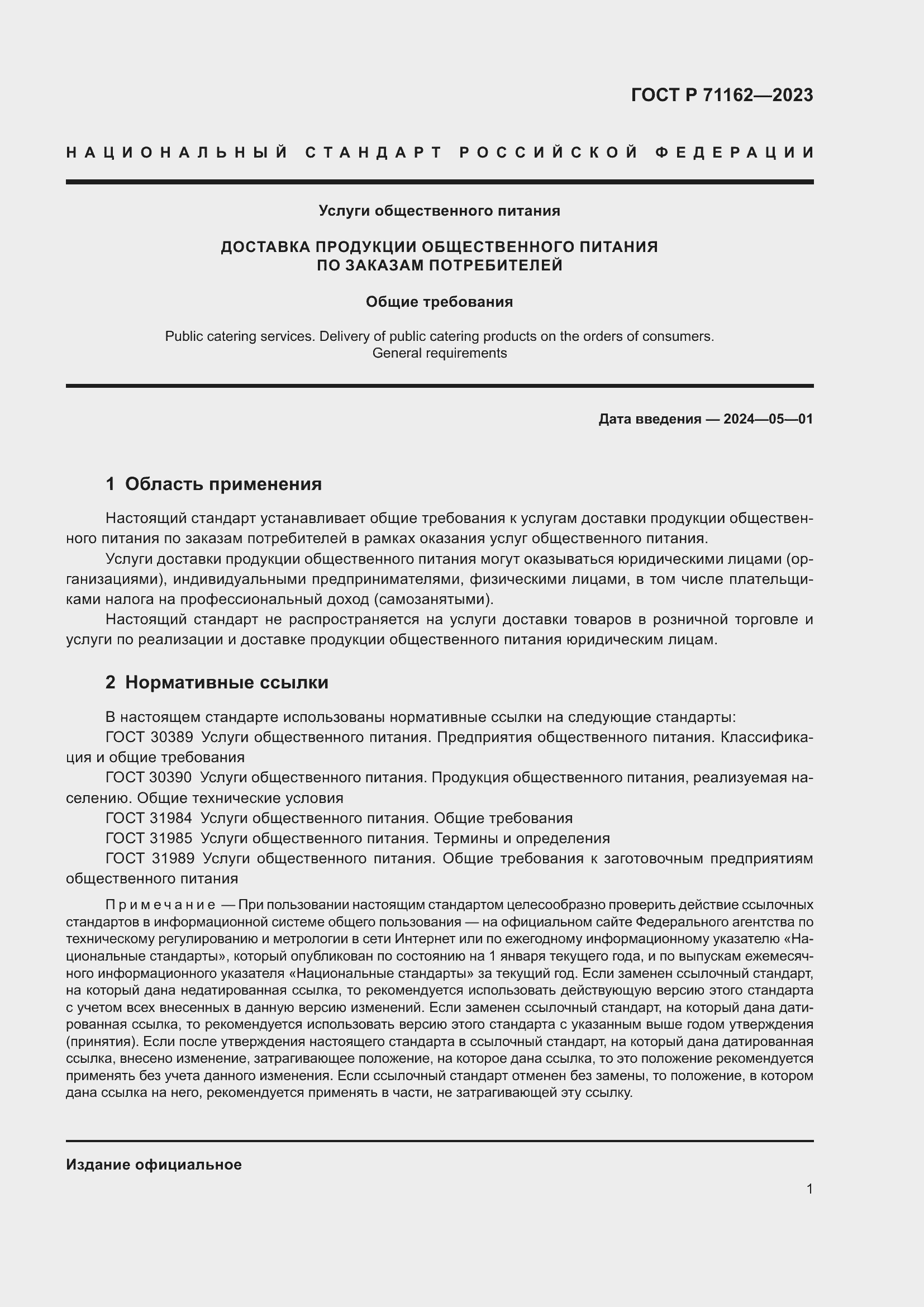 ���� � 71162-2023. �������� 3