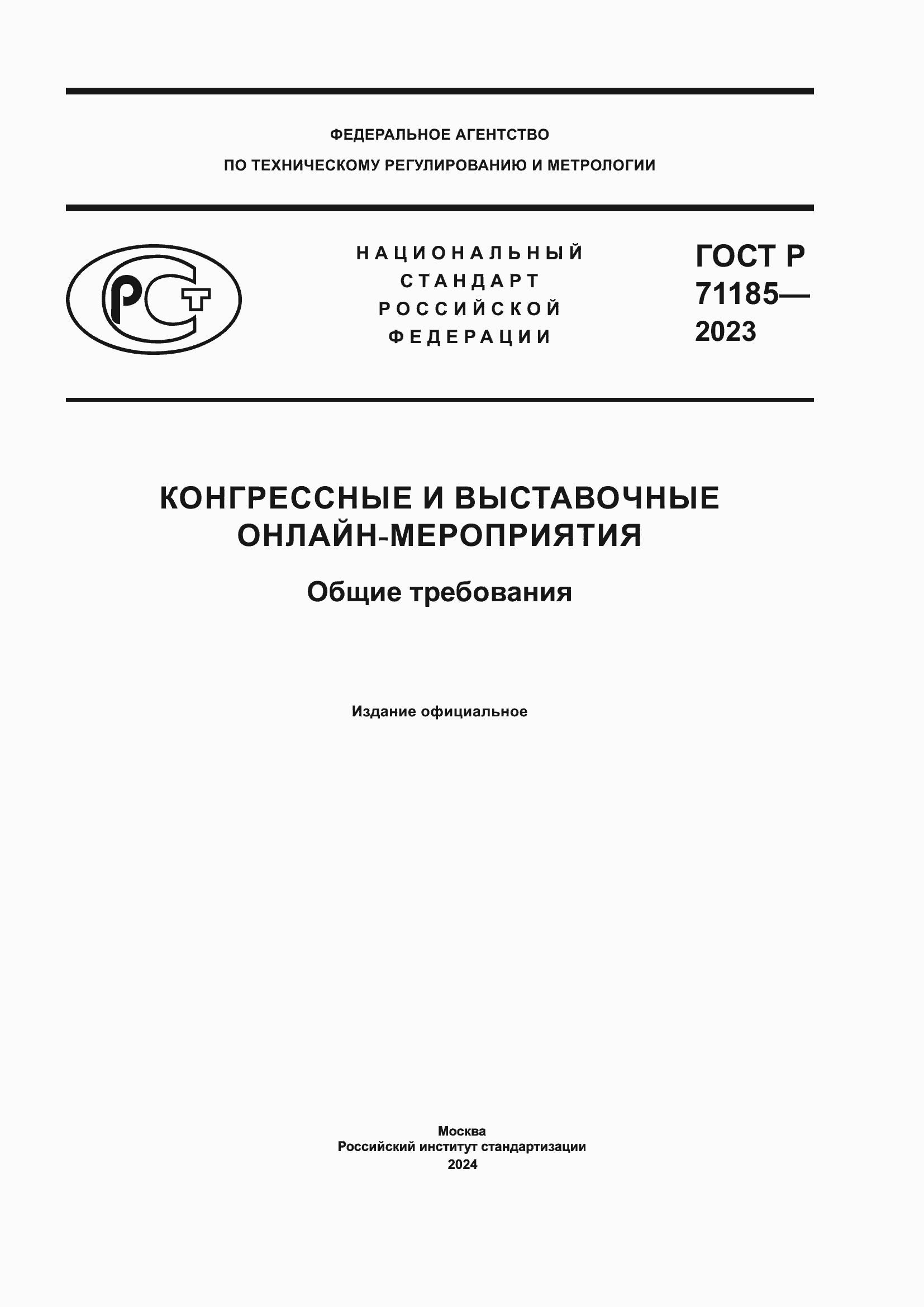 ���� � 71185-2023. �������� 1