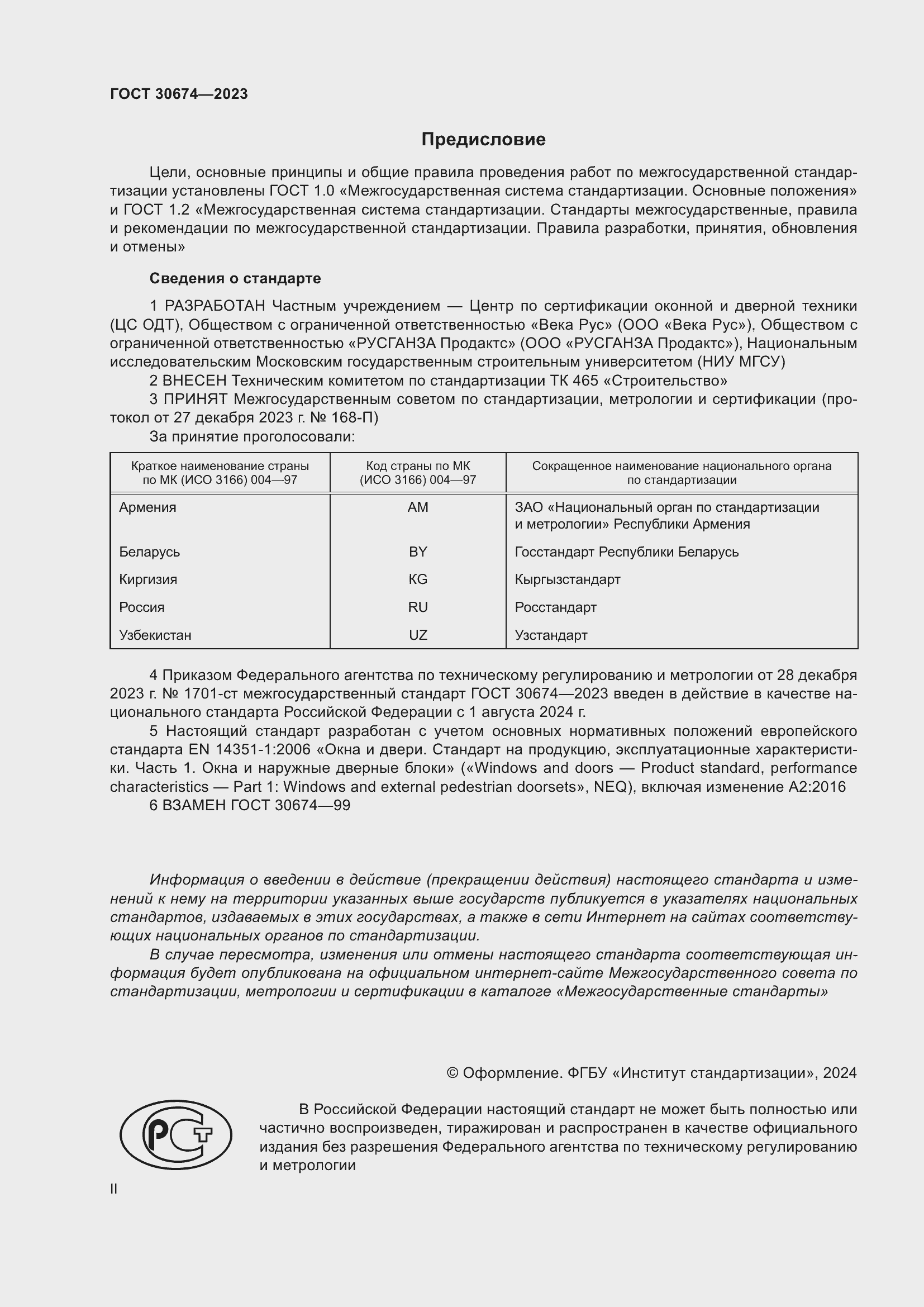 ���� 30674-2023. �������� 2