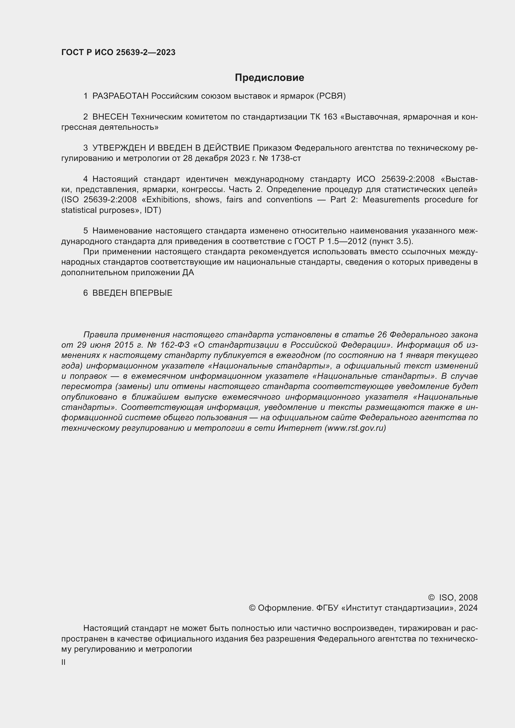 ���� � ��� 25639-2-2023. �������� 2