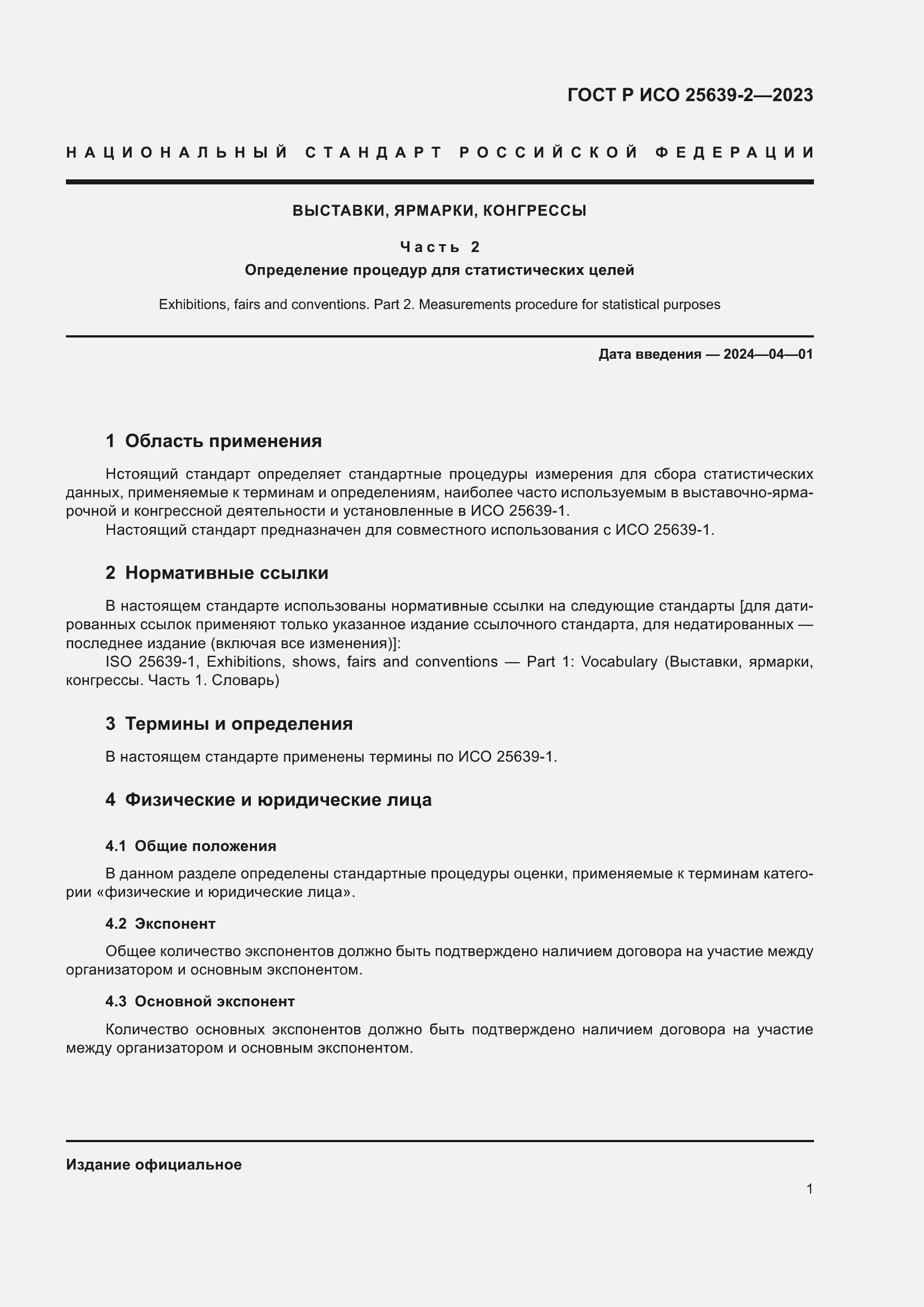 ���� � ��� 25639-2-2023. �������� 5
