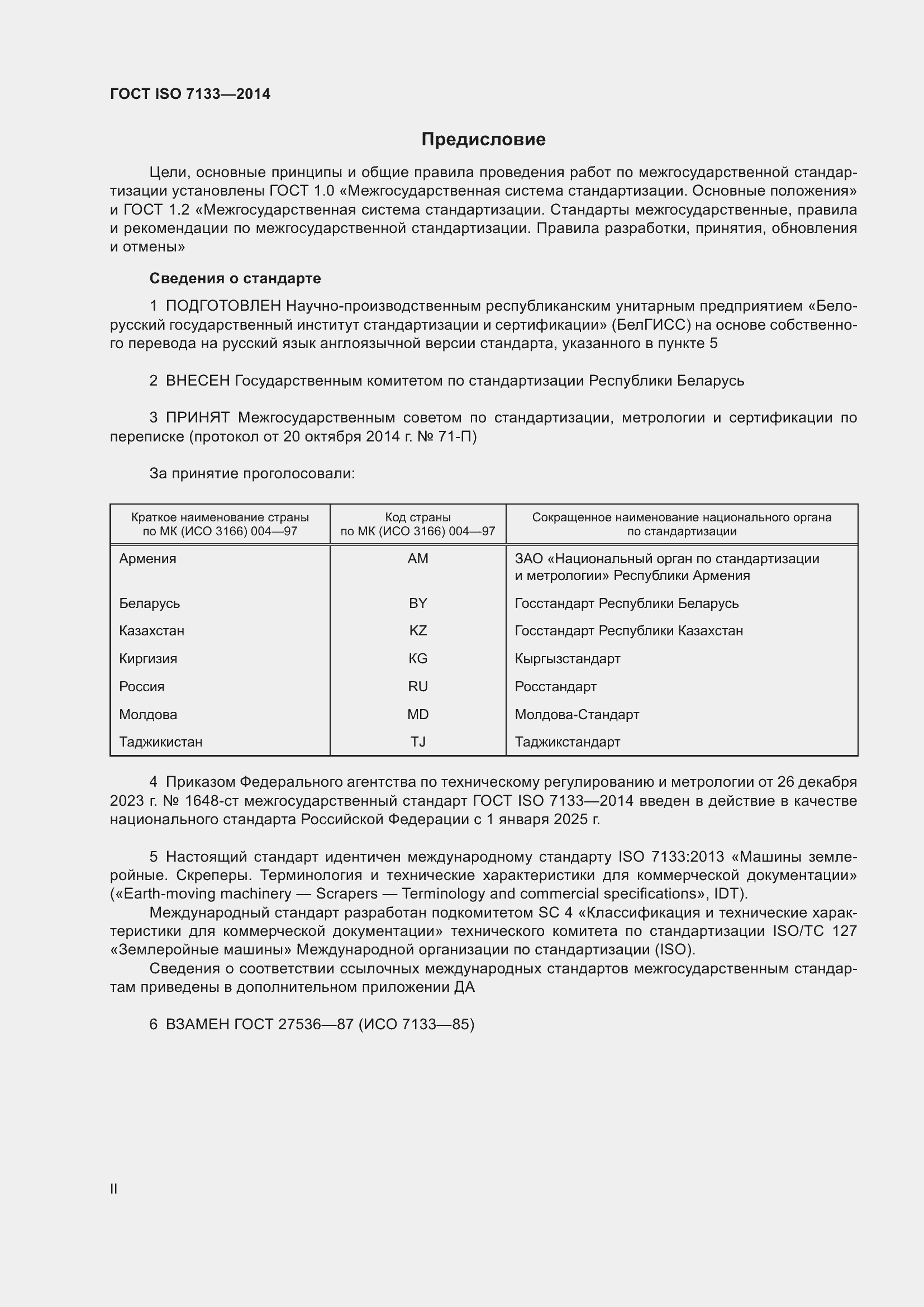 ���� ISO 7133-2014. �������� 2