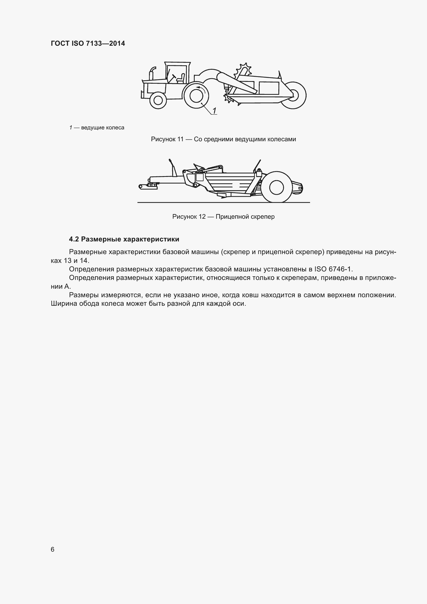���� ISO 7133-2014. �������� 11