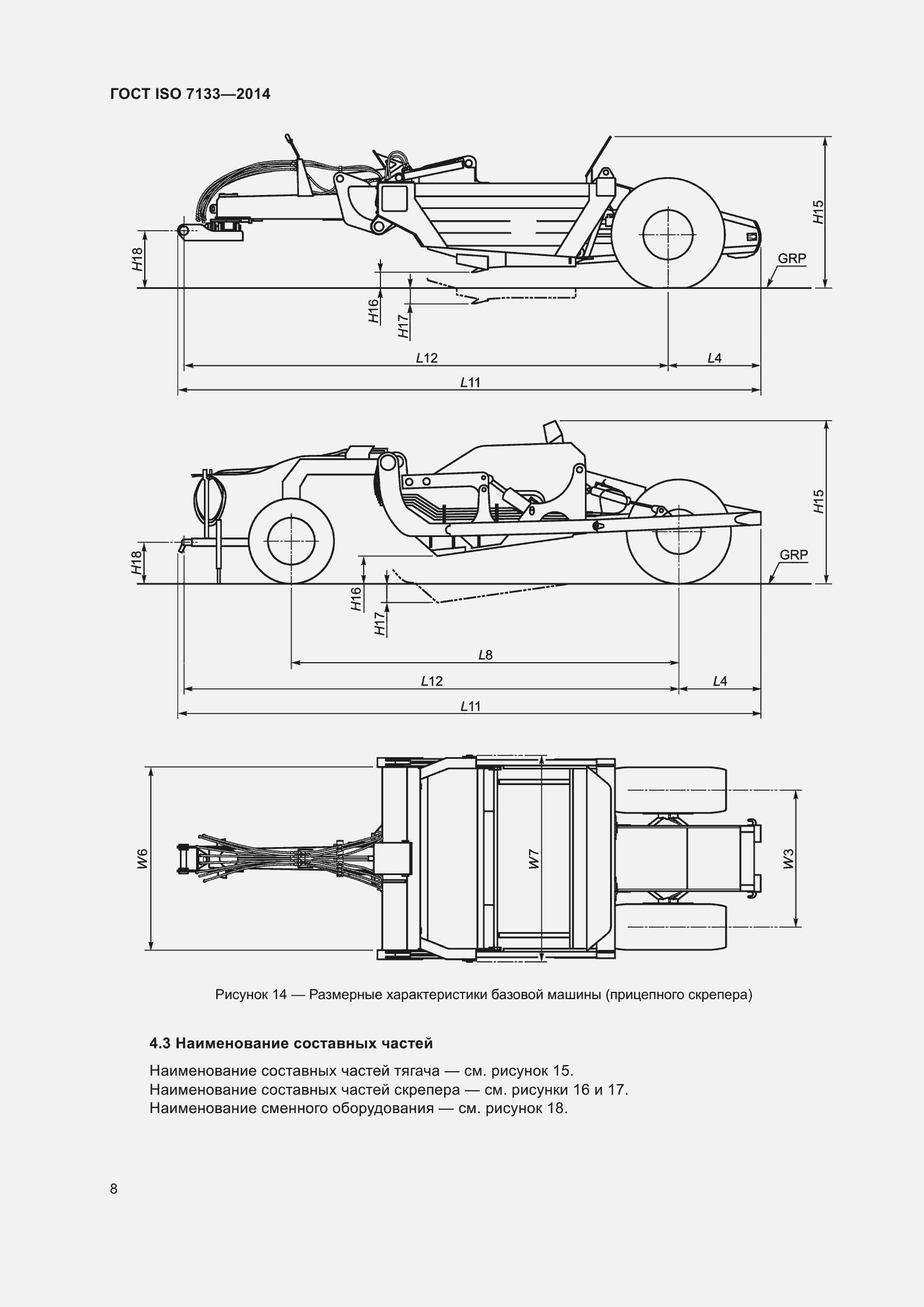 ���� ISO 7133-2014. �������� 13