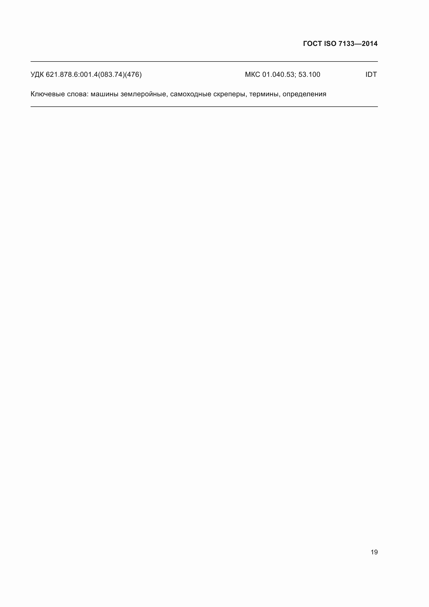 ���� ISO 7133-2014. �������� 24