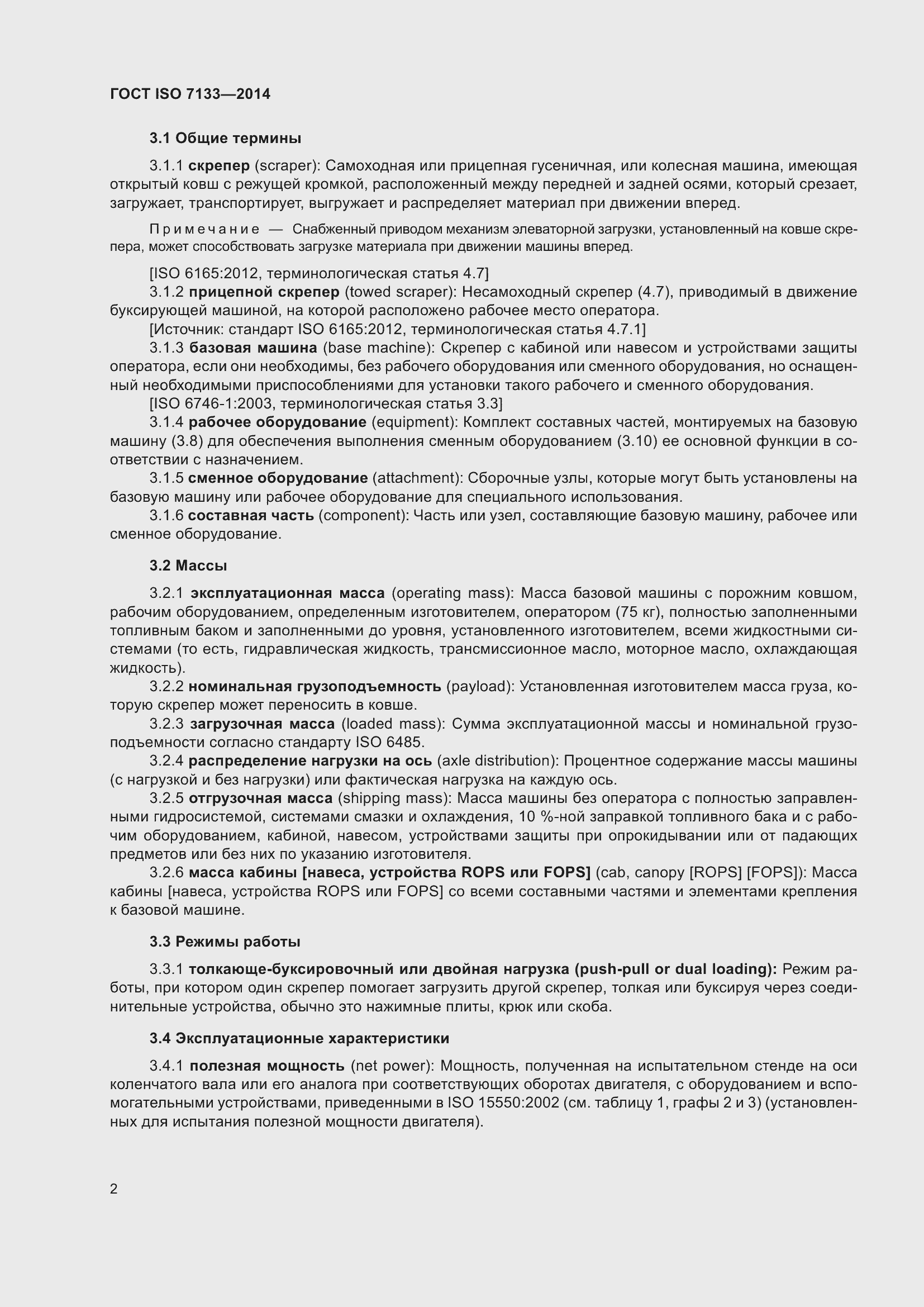 ���� ISO 7133-2014. �������� 7