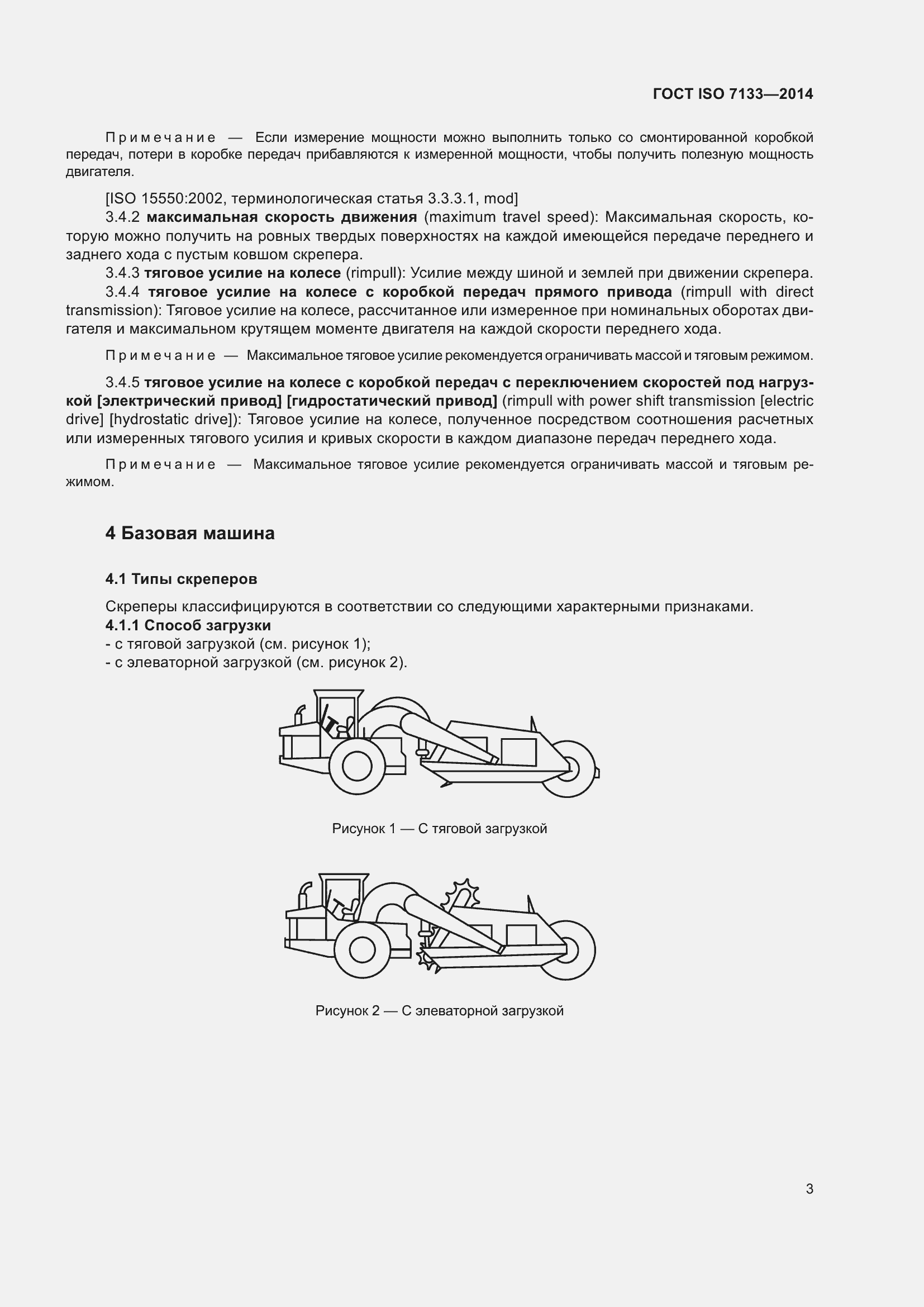 ���� ISO 7133-2014. �������� 8