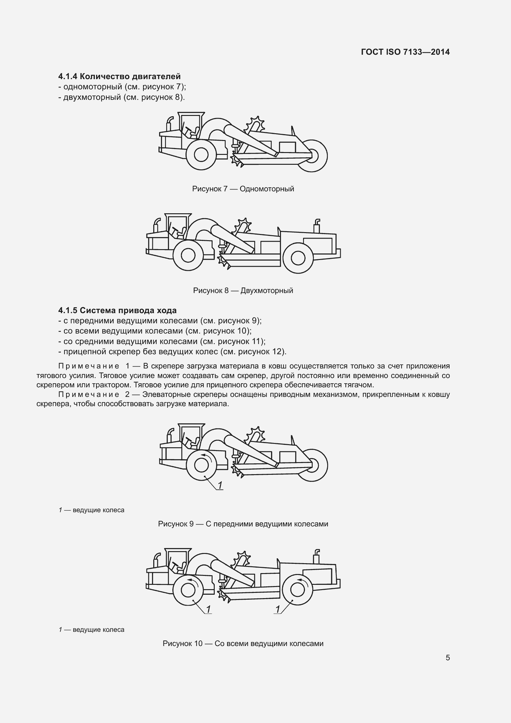 ���� ISO 7133-2014. �������� 10