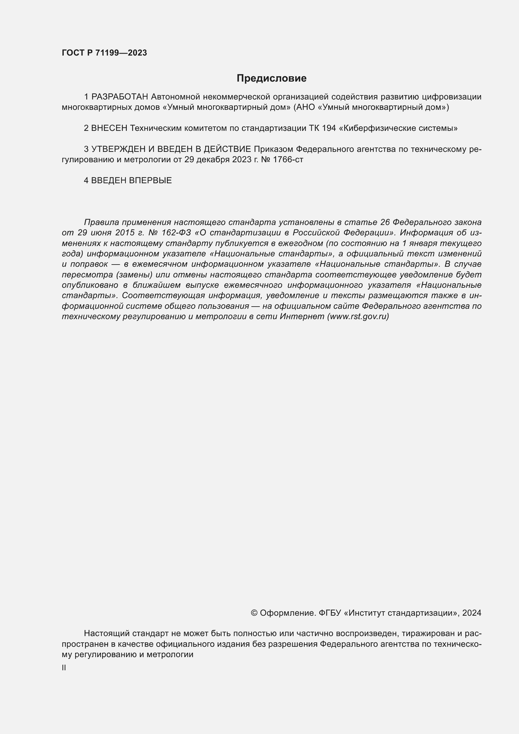 ���� � 71199-2023. �������� 2