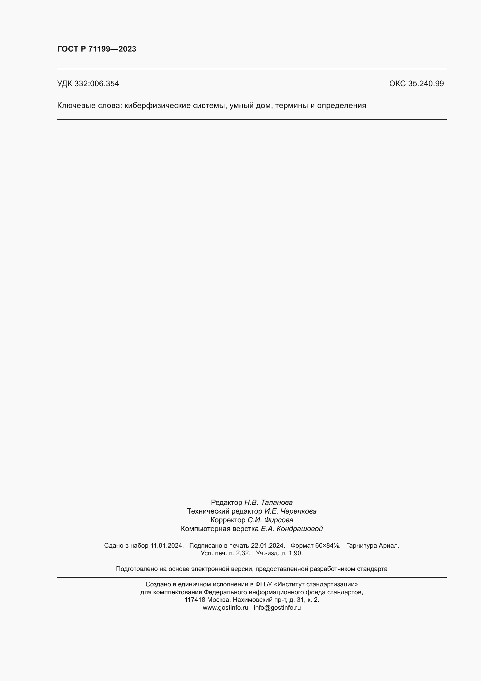 ���� � 71199-2023. �������� 20
