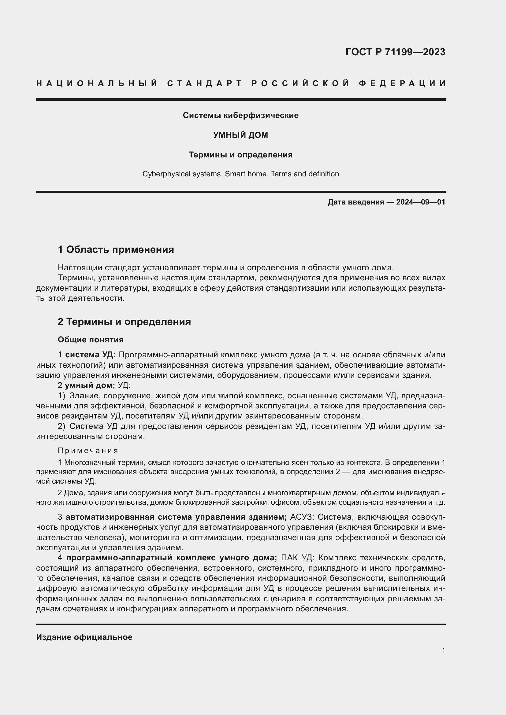 ���� � 71199-2023. �������� 5