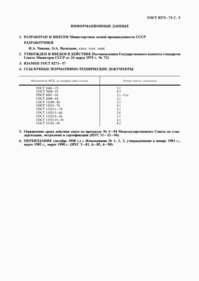 ���� 8273-75. �������� 7