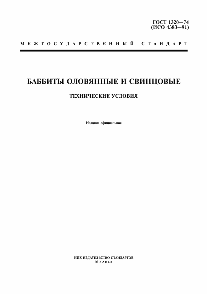 ���� 1320-74. �������� 1