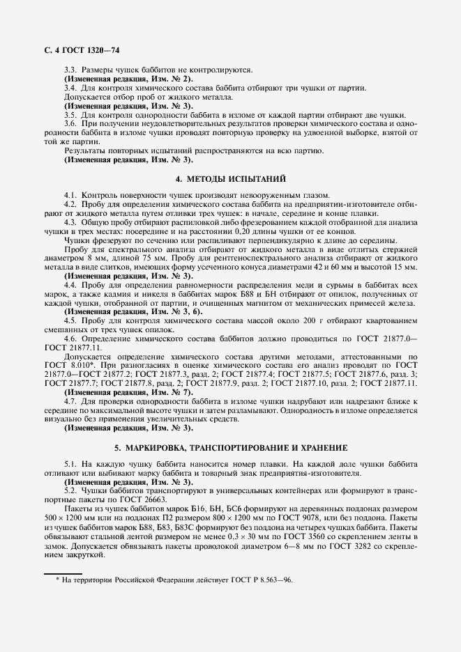 ���� 1320-74. �������� 5
