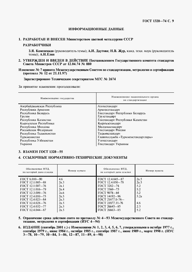 ���� 1320-74. �������� 10