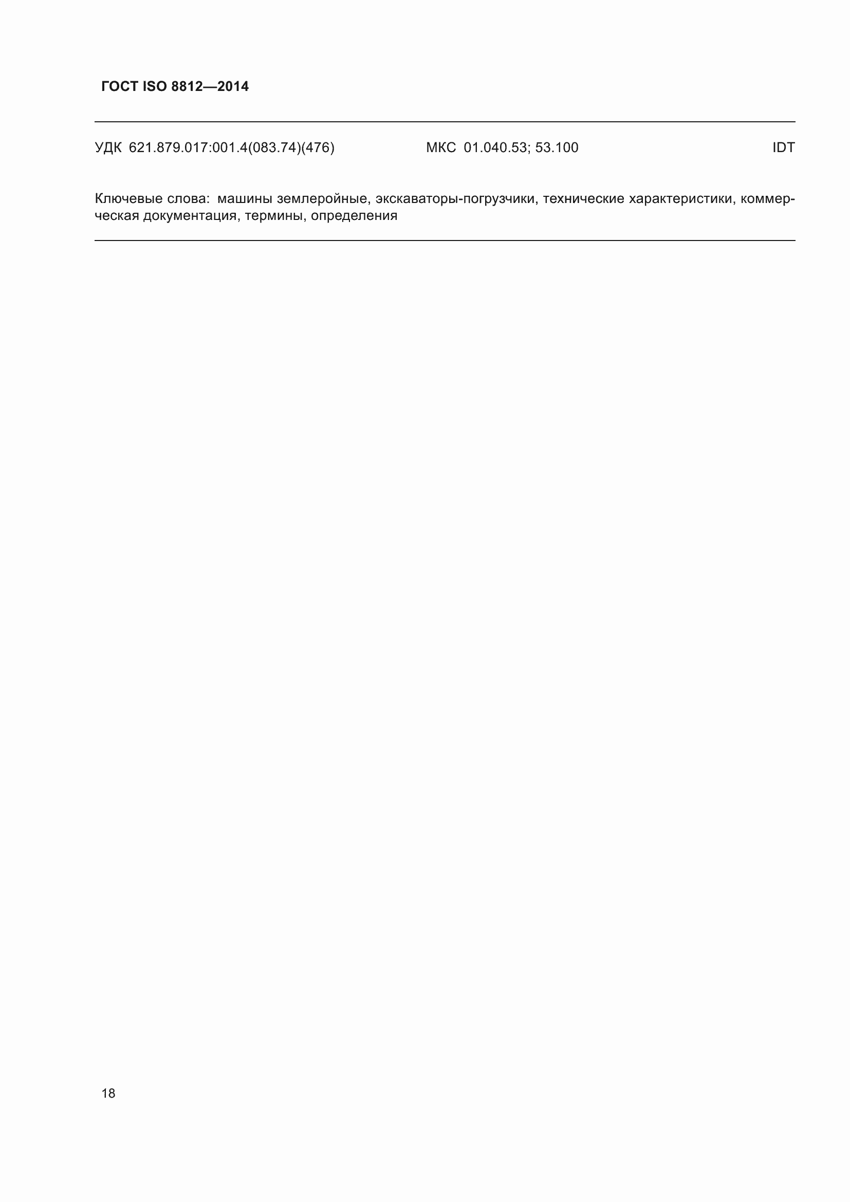���� ISO 8812-2014. �������� 22
