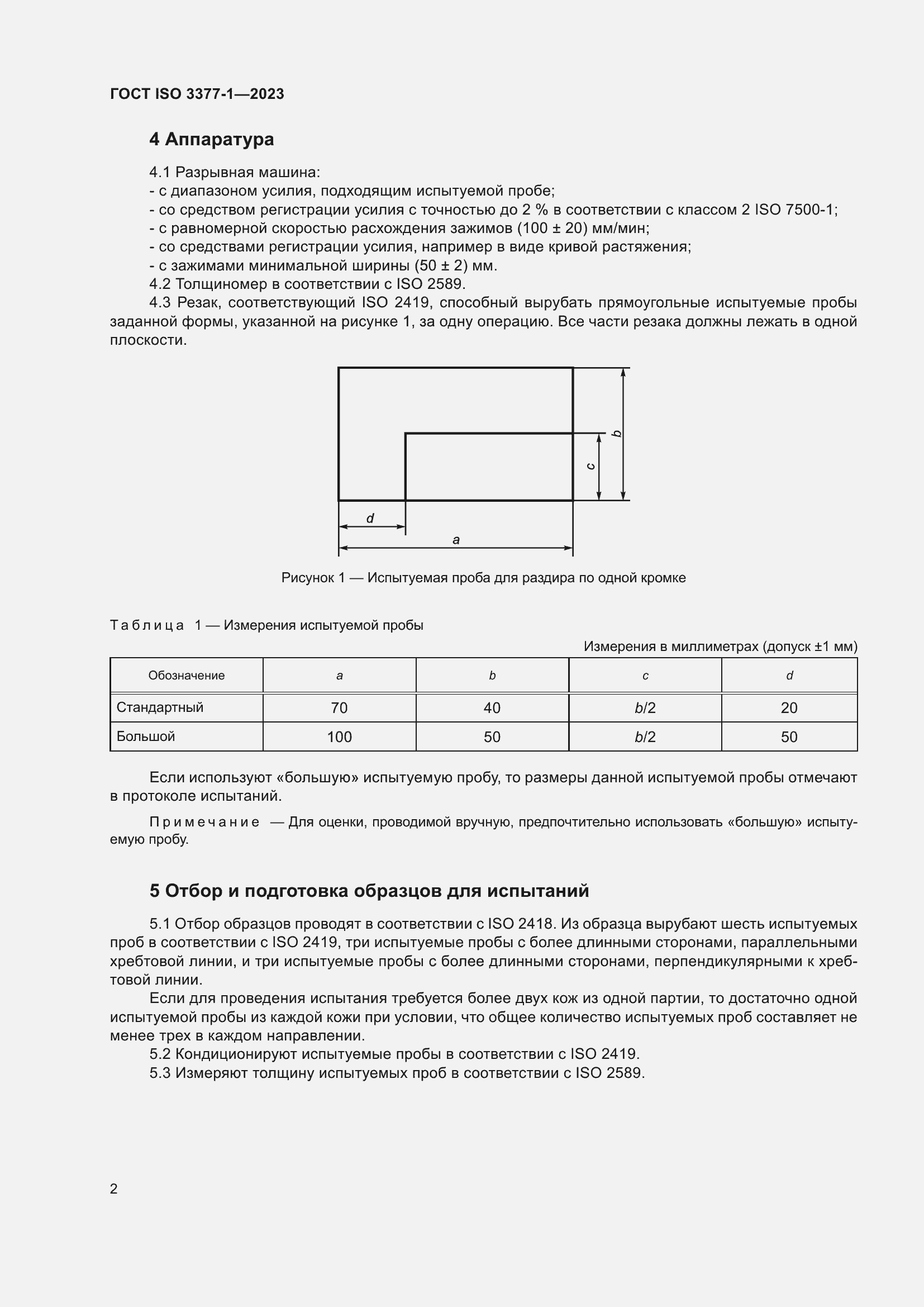  ISO 3377-1-2023.  6