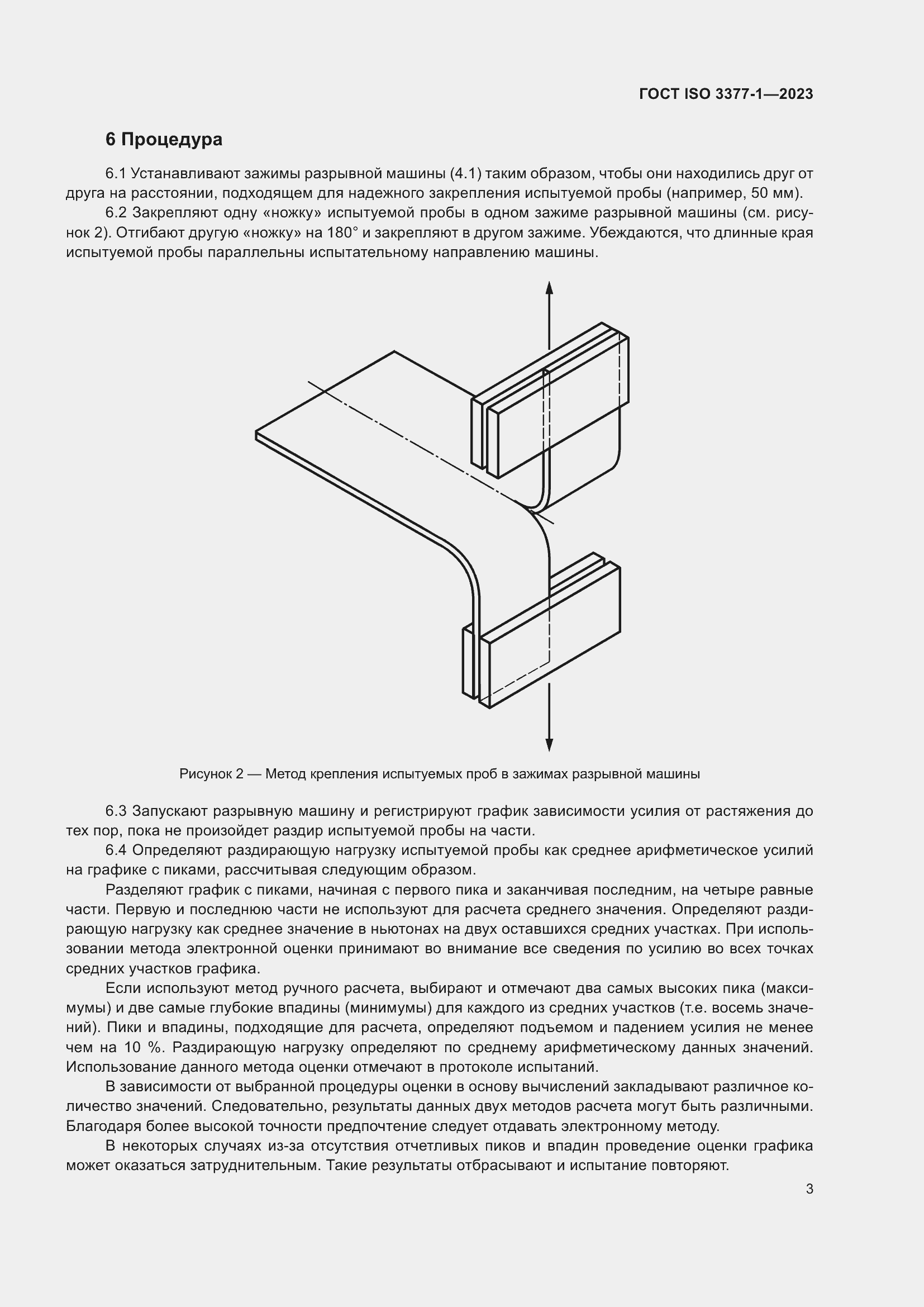  ISO 3377-1-2023.  7