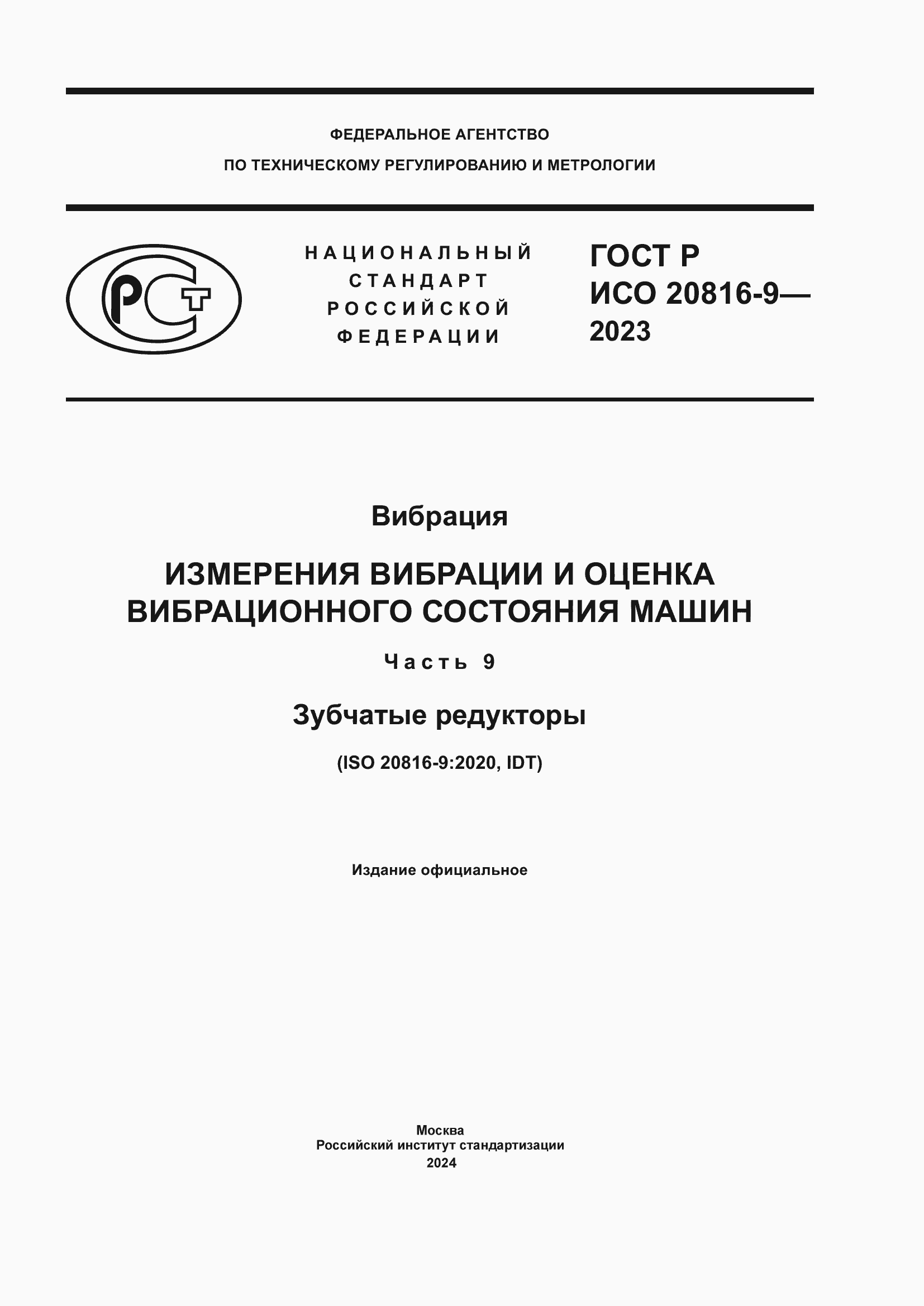 ���� � ��� 20816-9-2023. �������� 1