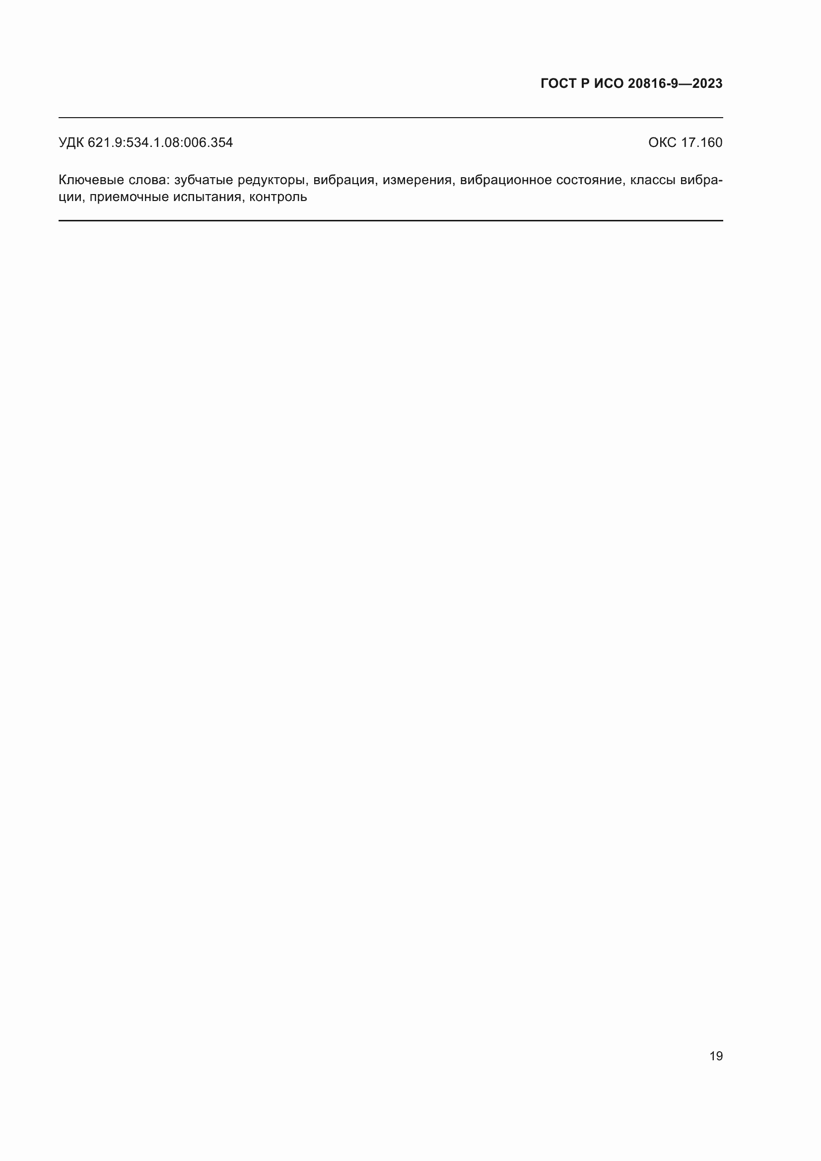 ���� � ��� 20816-9-2023. �������� 23