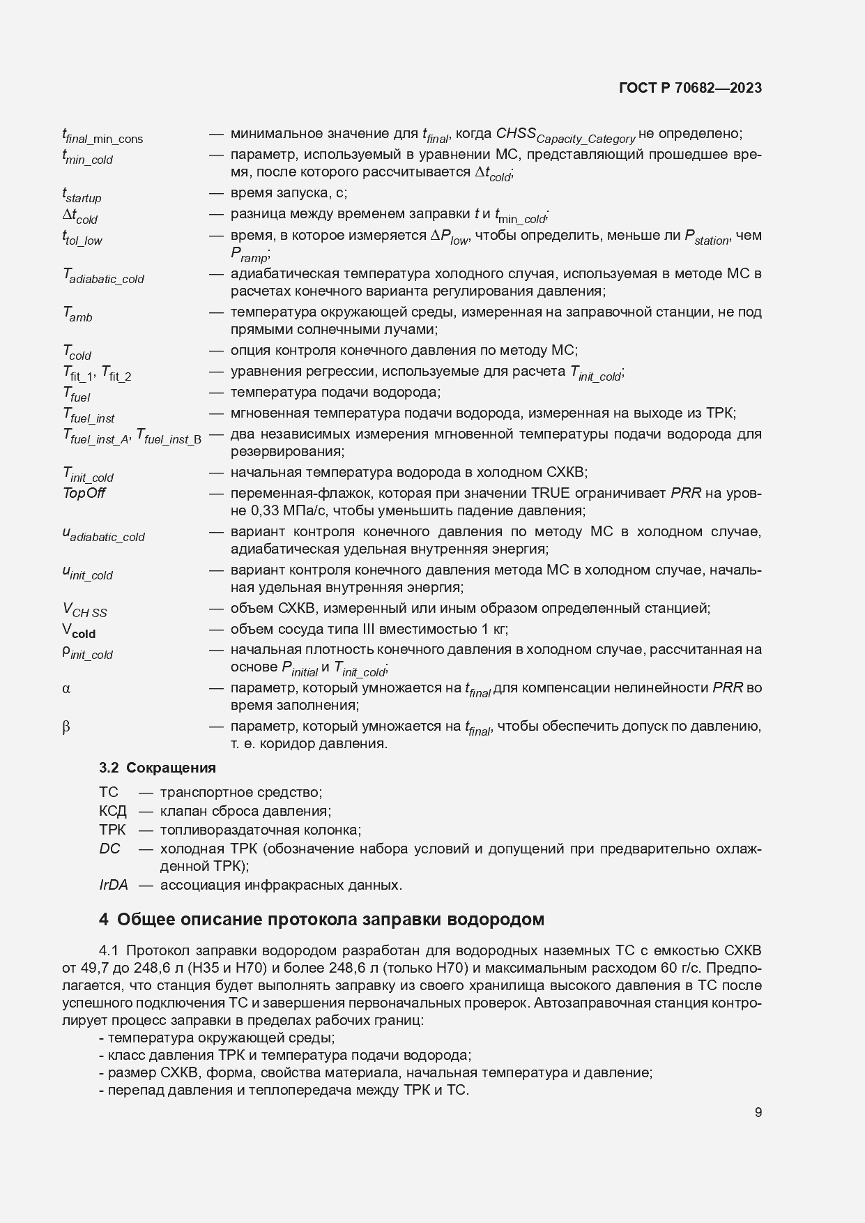 ���� � 70682-2023. �������� 13