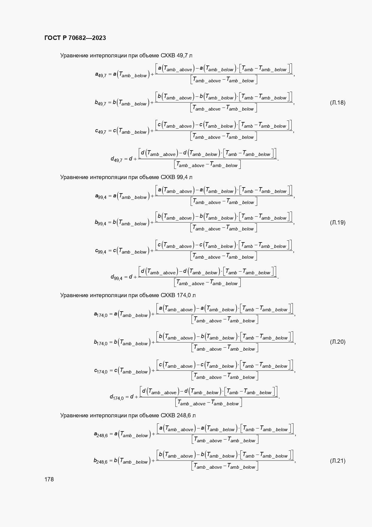 ���� � 70682-2023. �������� 182