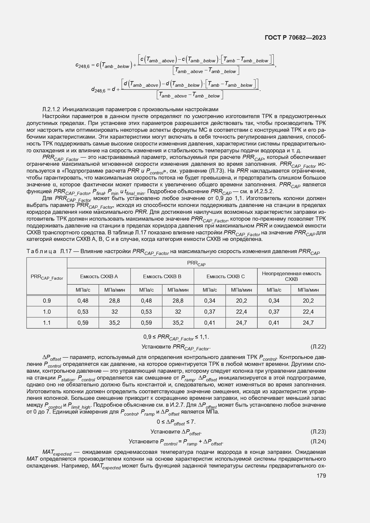 ���� � 70682-2023. �������� 183
