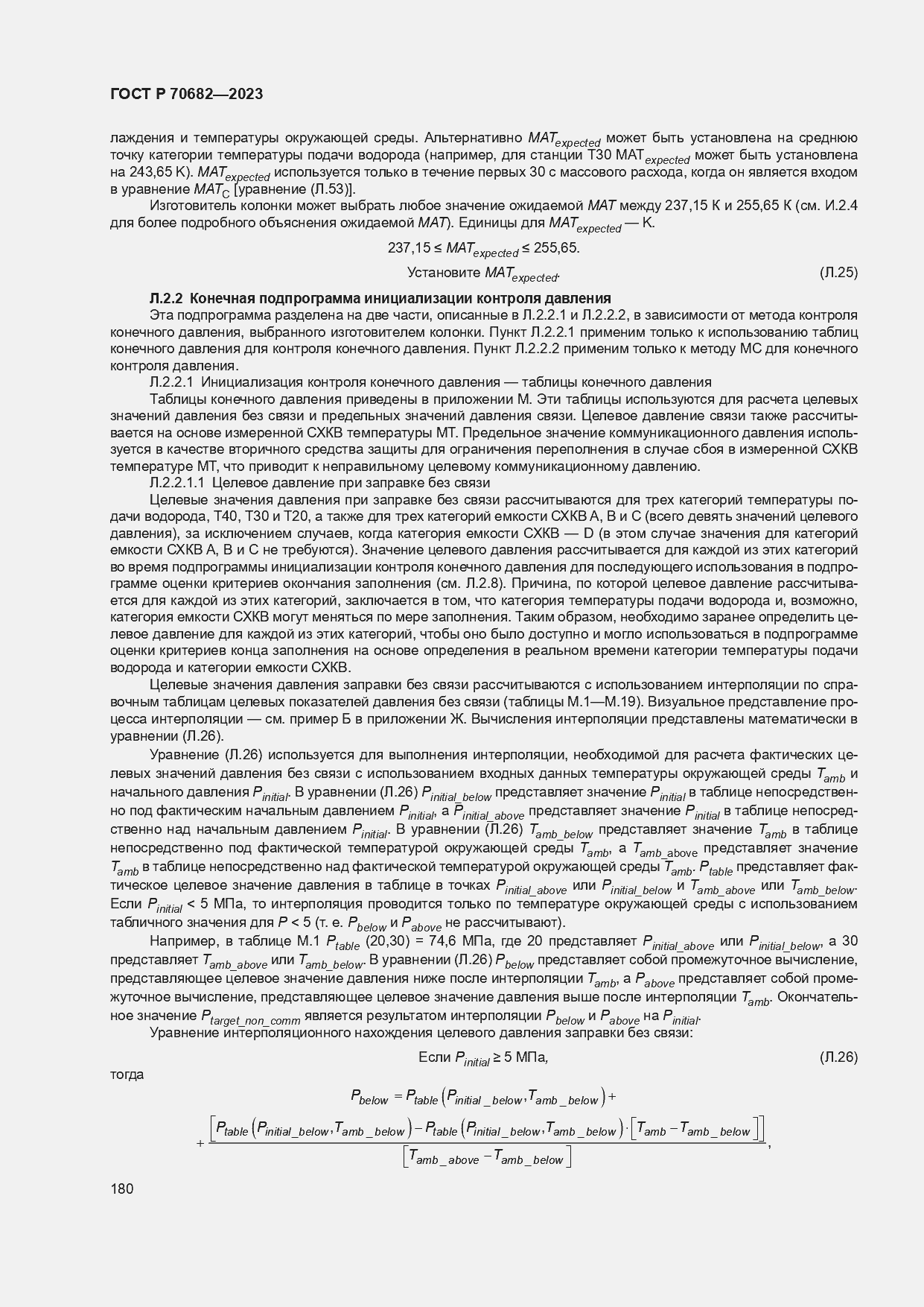 ���� � 70682-2023. �������� 184