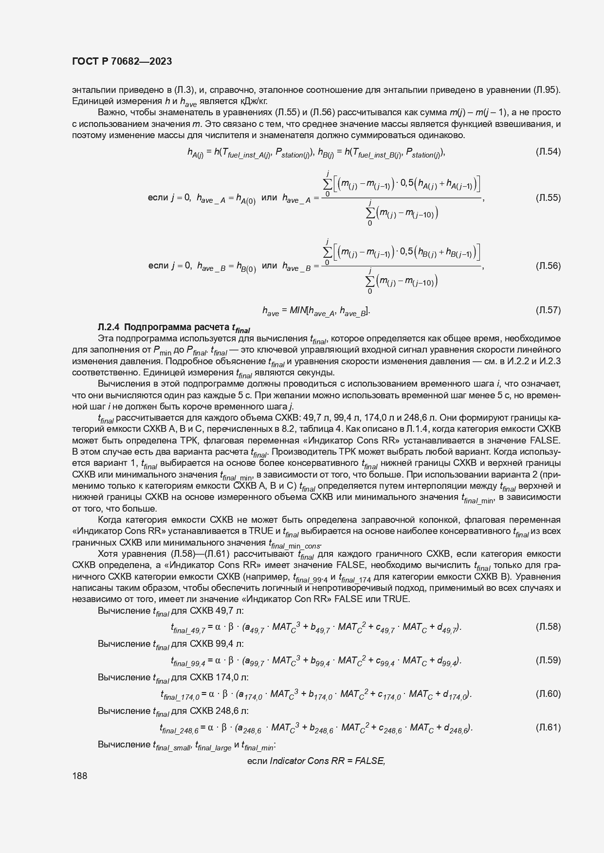 ���� � 70682-2023. �������� 192