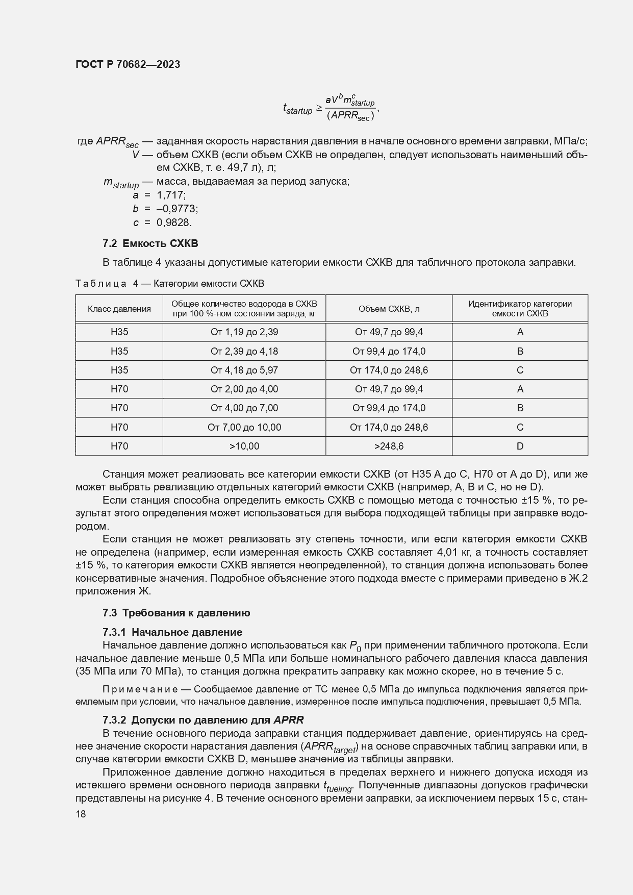 ���� � 70682-2023. �������� 22