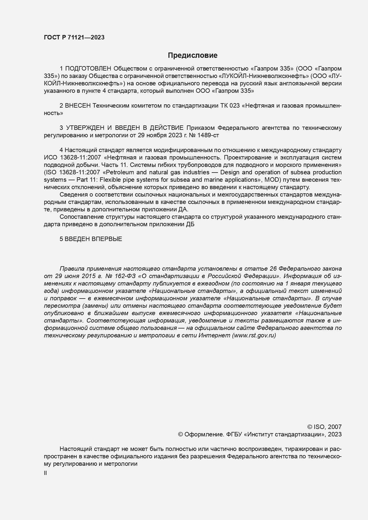 ���� � 71121-2023. �������� 2