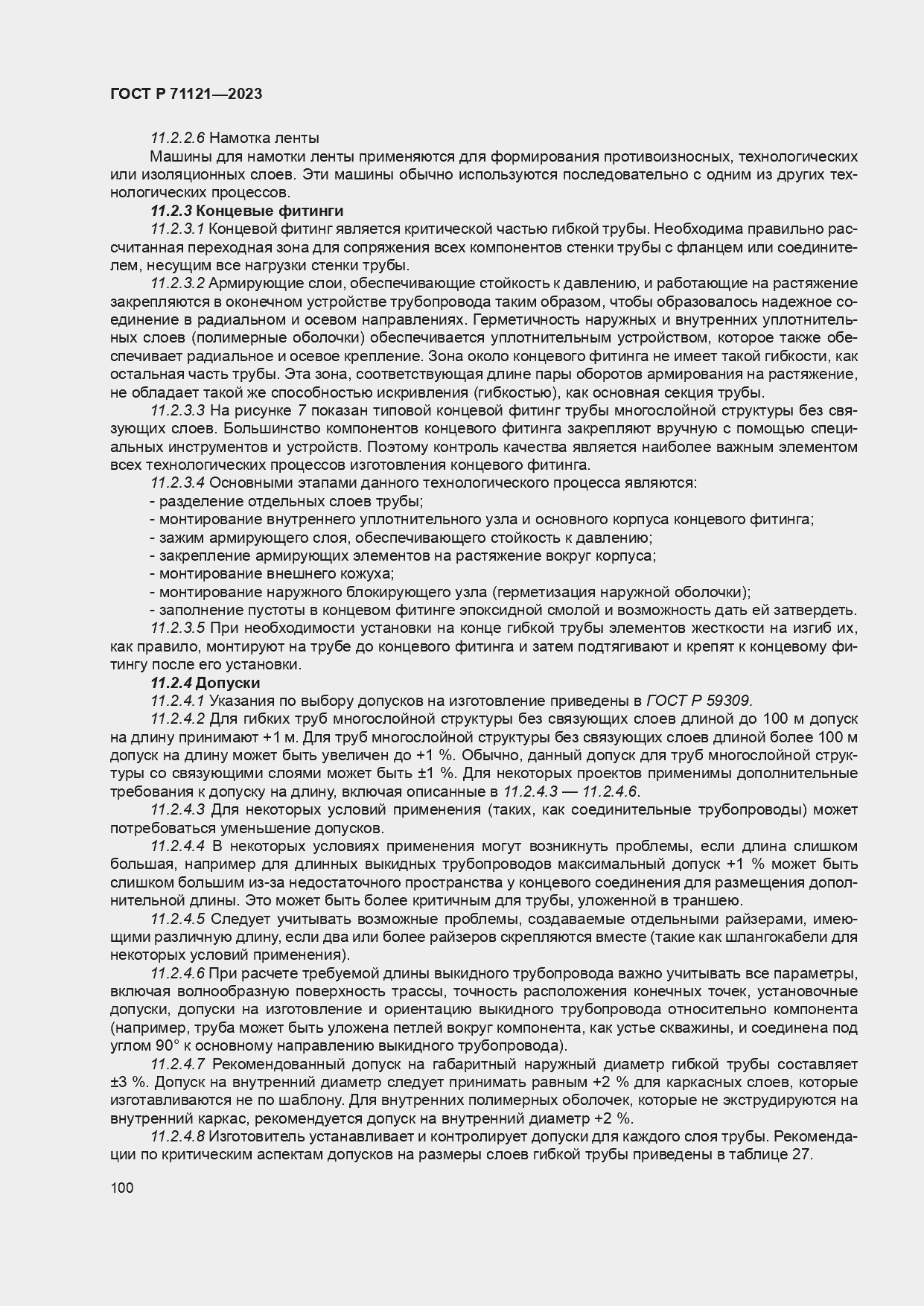 ���� � 71121-2023. �������� 104