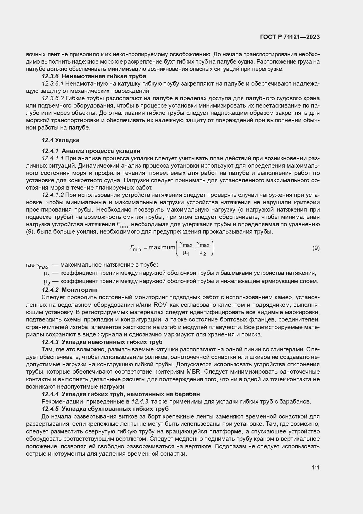 ���� � 71121-2023. �������� 115