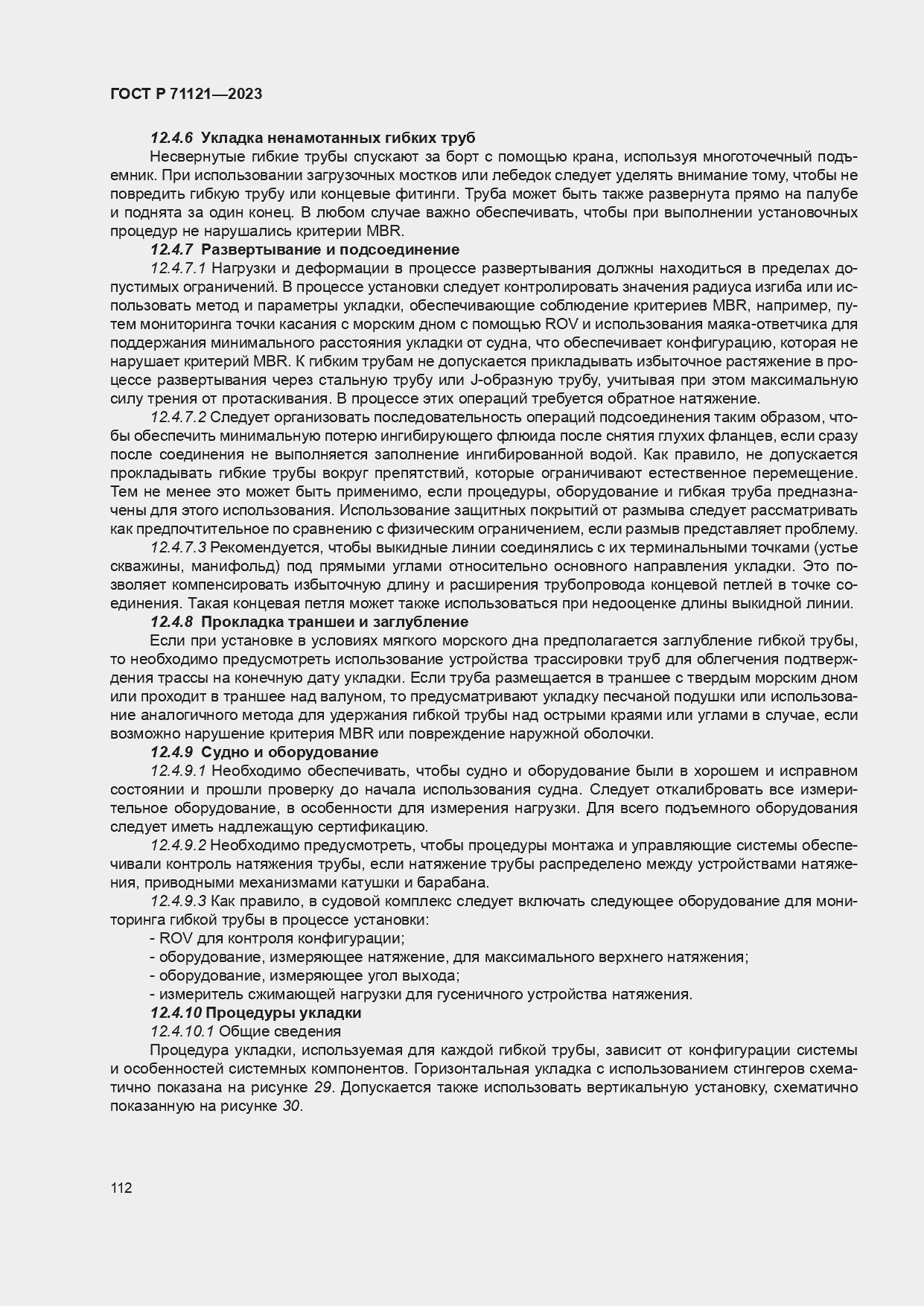 ���� � 71121-2023. �������� 116